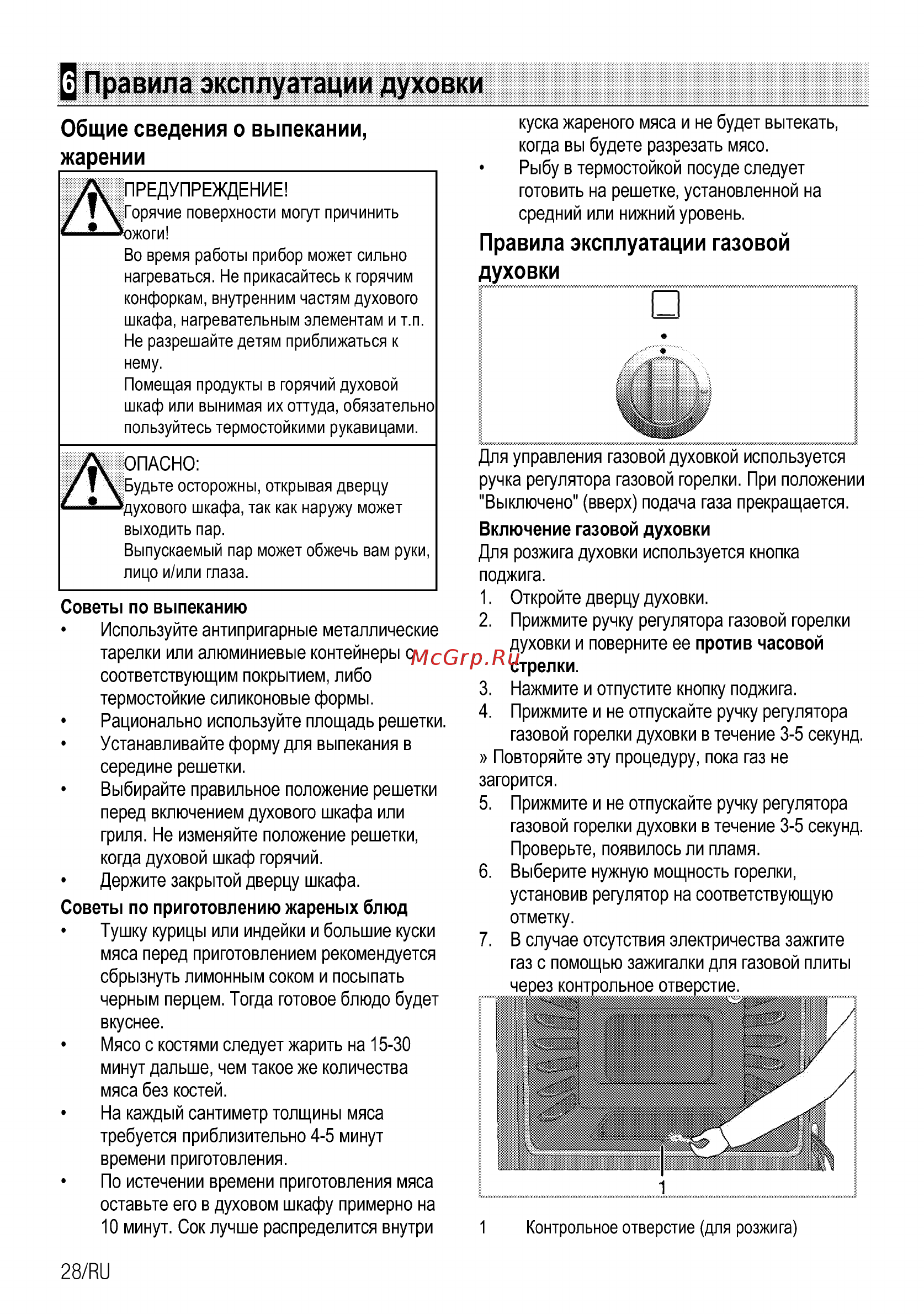 Beko FFSG42012S [56/96] Правила эксплуатации духовки