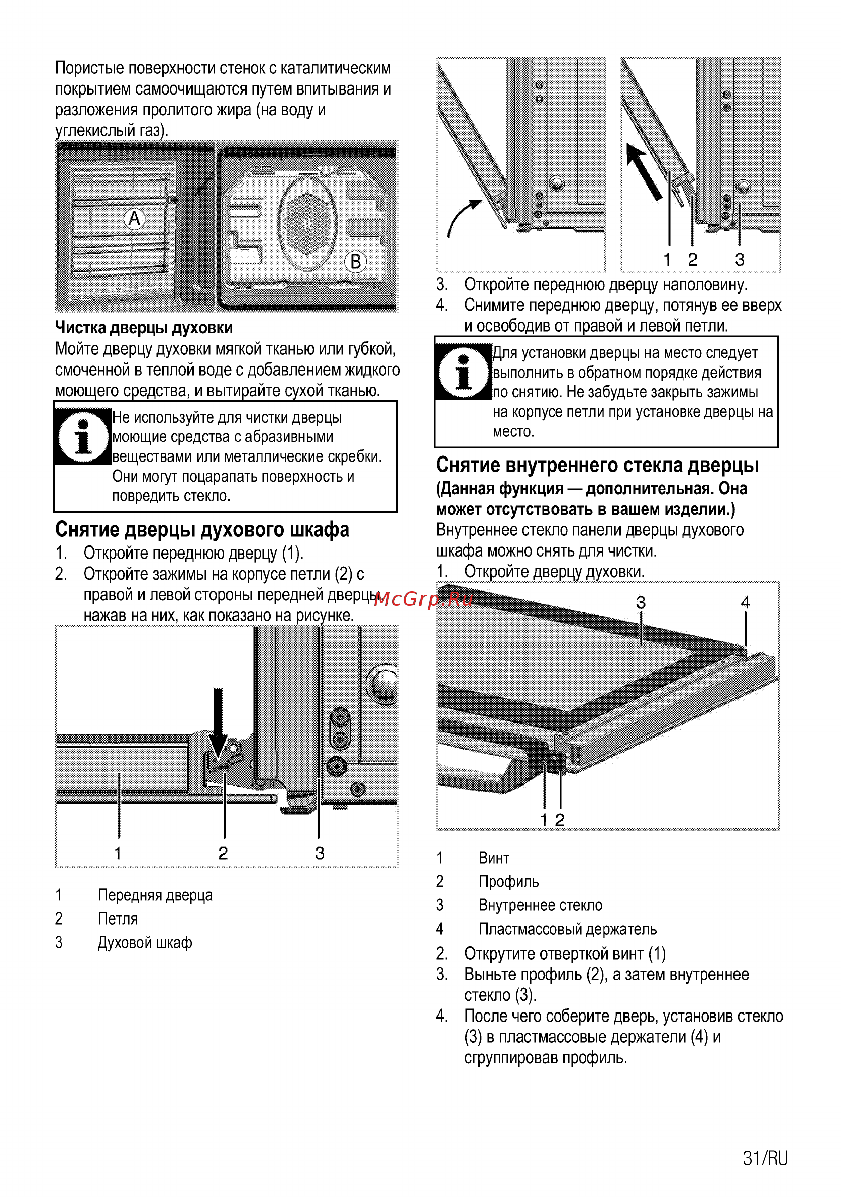 Beko FFSG42012S [59/96] Снятие дверцы духового шкафа