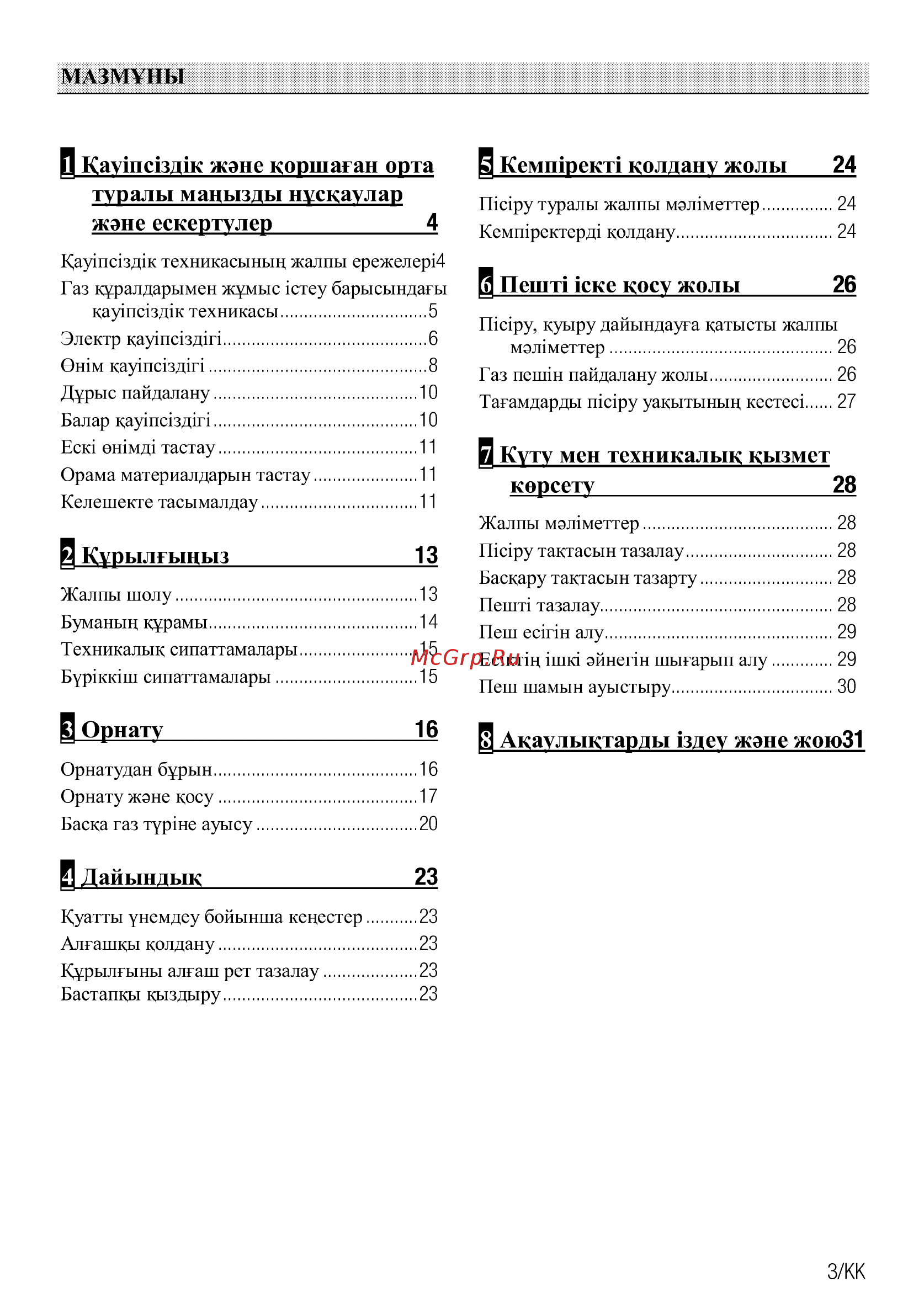 Beko FFSG42012W [65/96] Пешт ске косу жолы 26