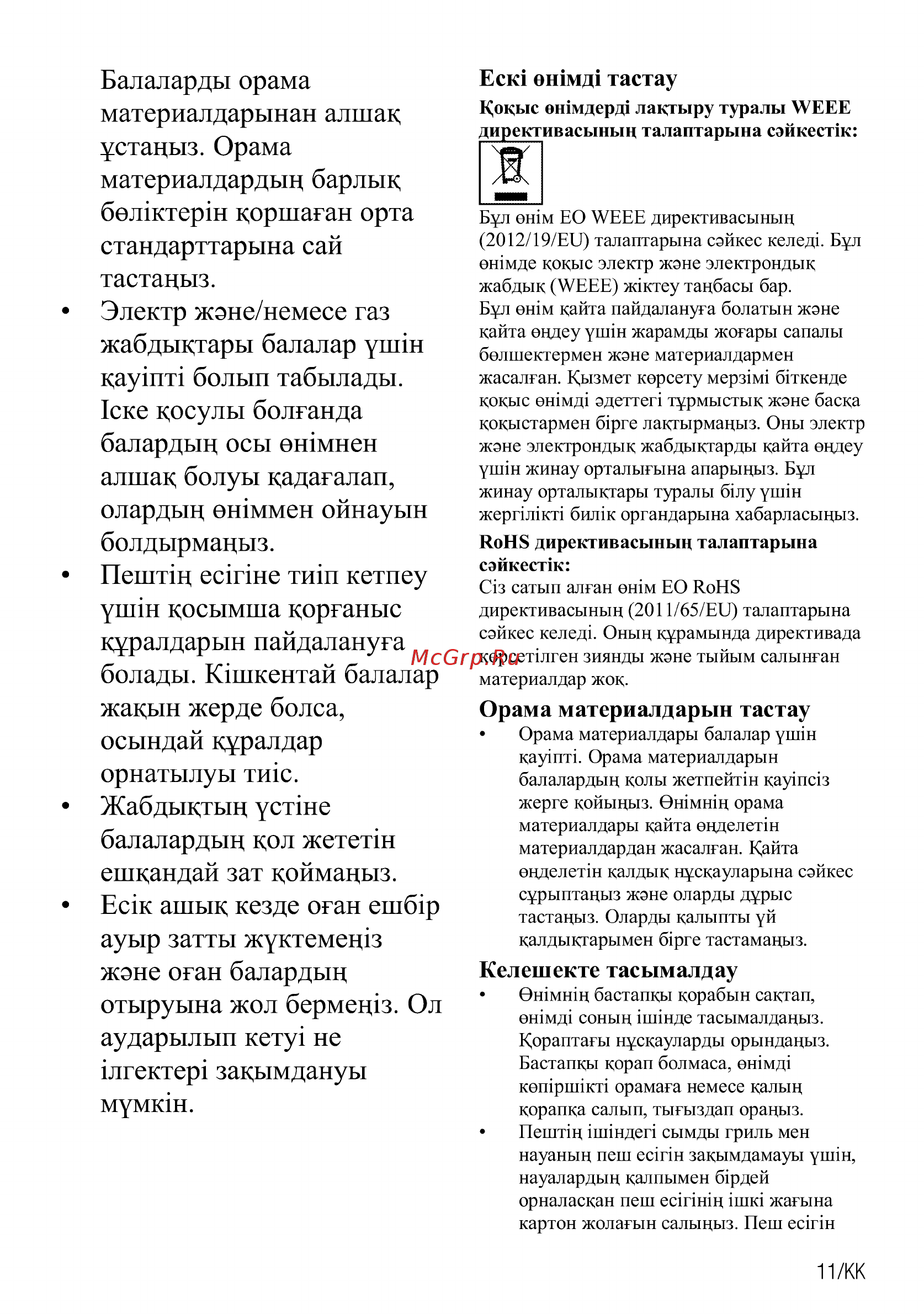 Beko FFSG42012S [73/96] Жабдыктыц уст не