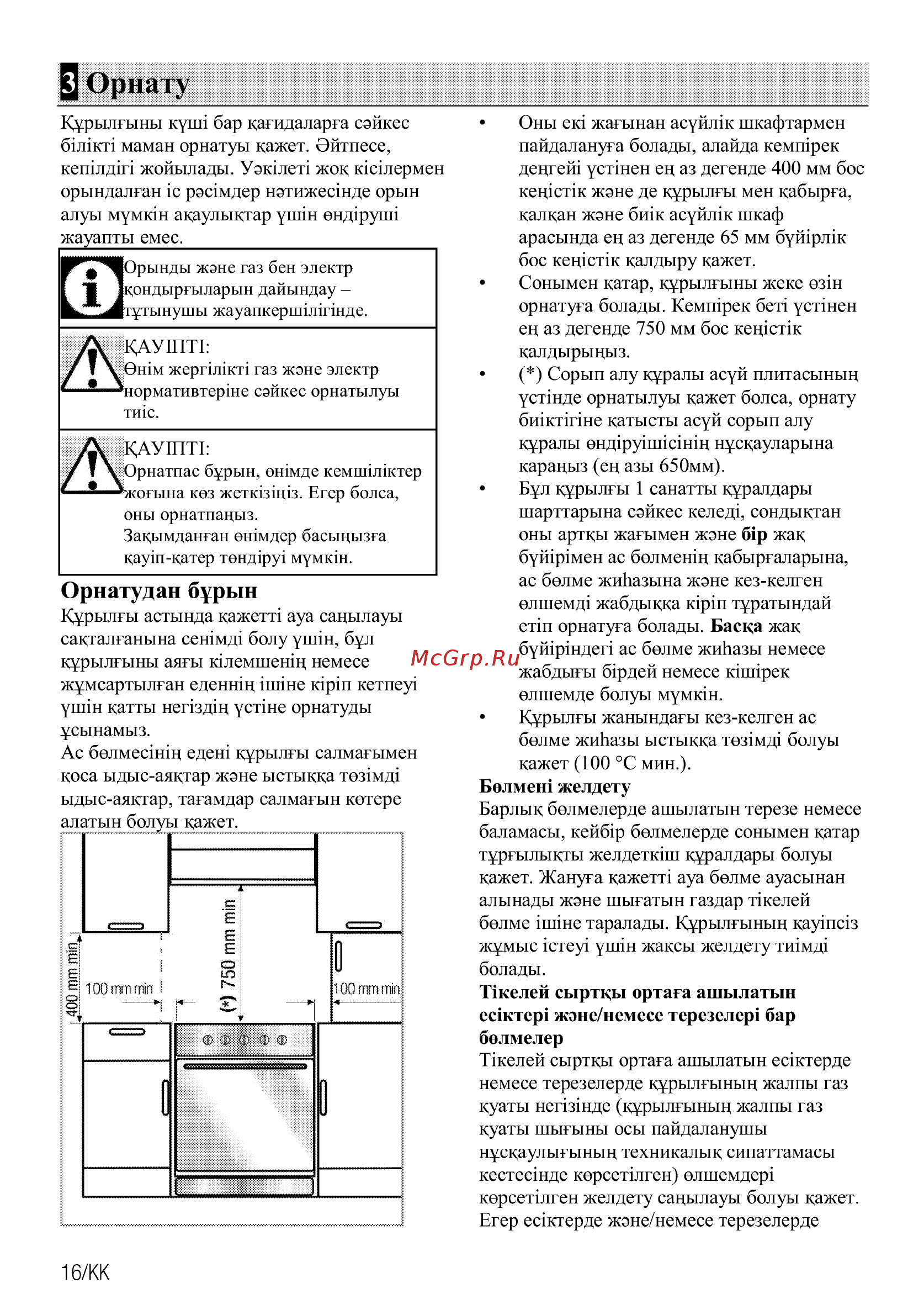Beko FFSG42012B [78/96] Орнатудан бурын