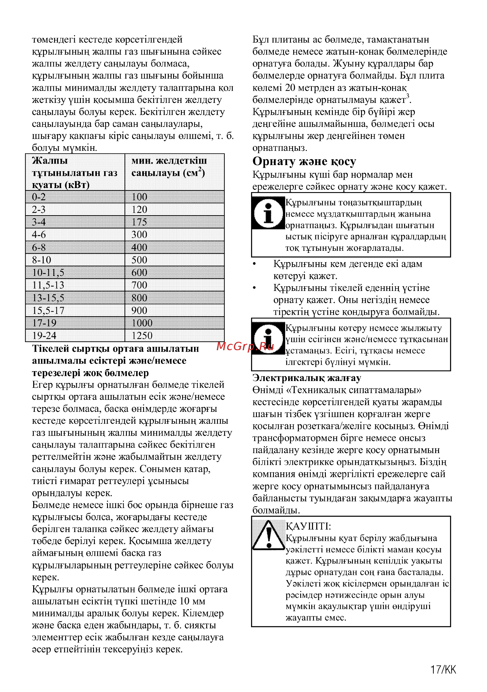 Beko FFSG42012W [79/96] Орнату жоне косу
