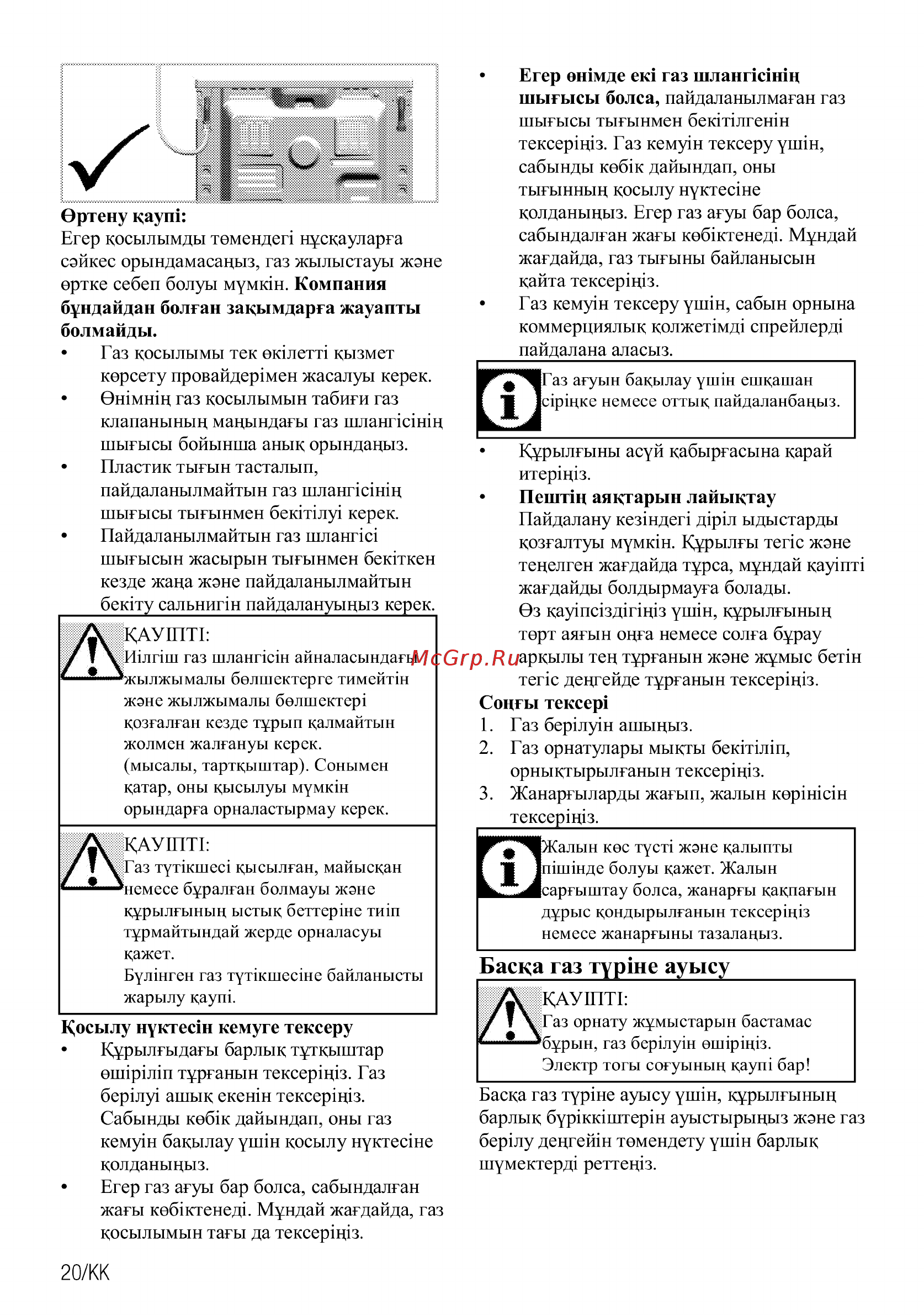 Beko FFSG42012S [82/96] Баска газ турше ауысу