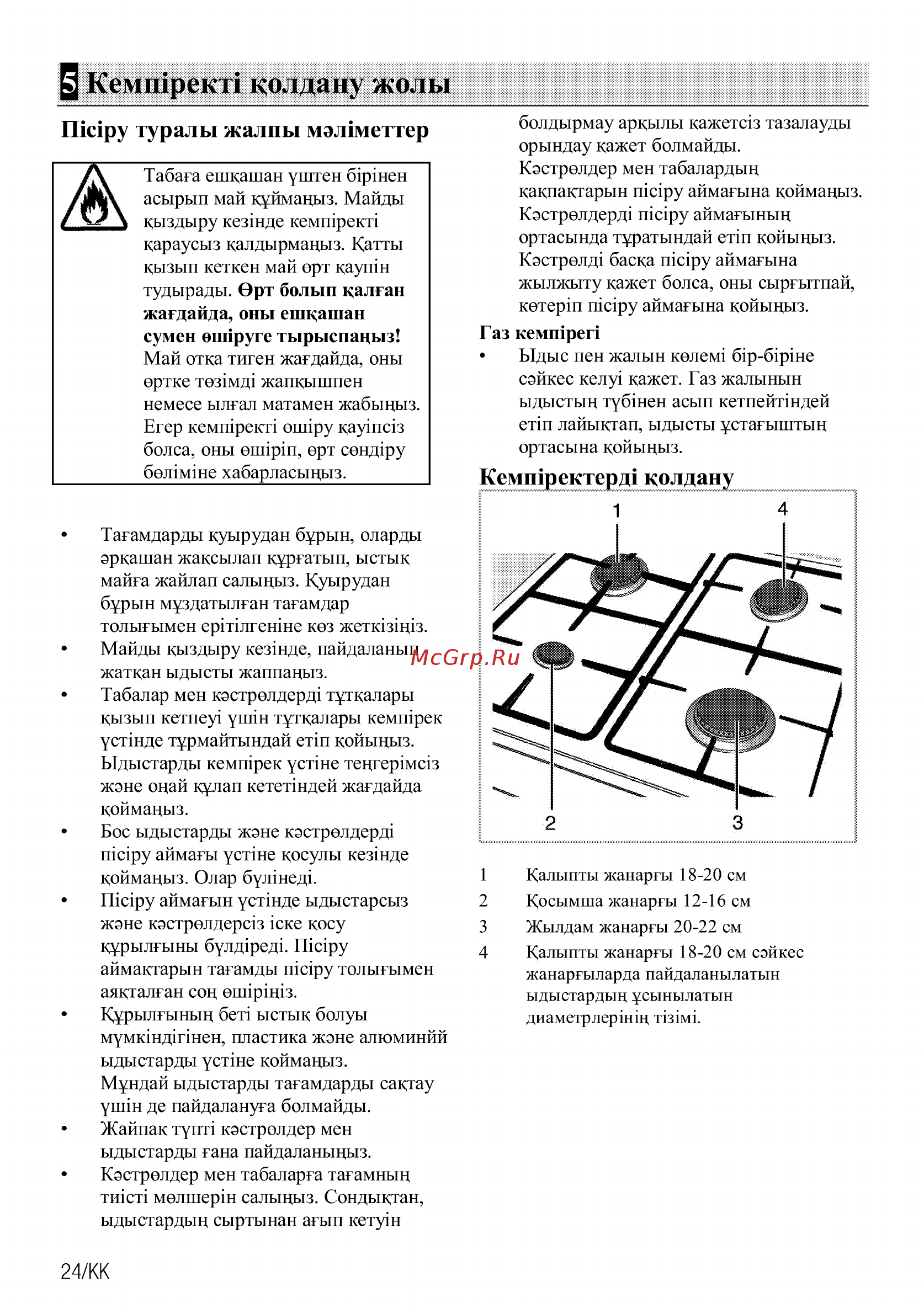 Beko FFSG42012W [86/96] Кемпщектерщ колдану