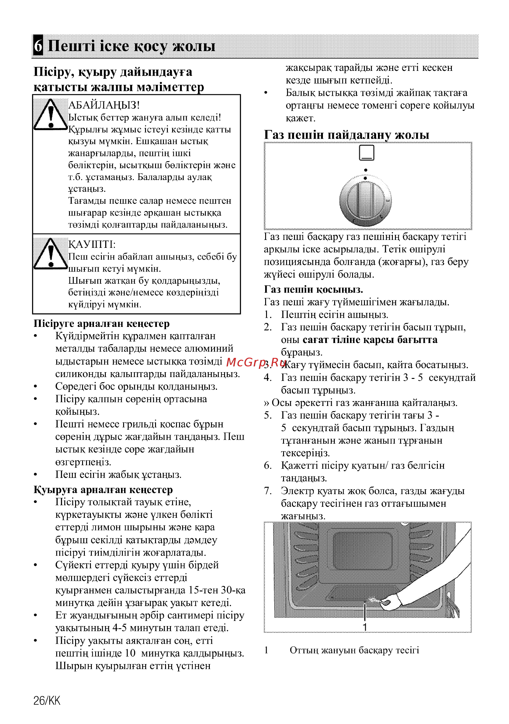 Beko FFSG42012S [88/96] Шпру куыру дайындауга катысты жалпы мал меттер________
