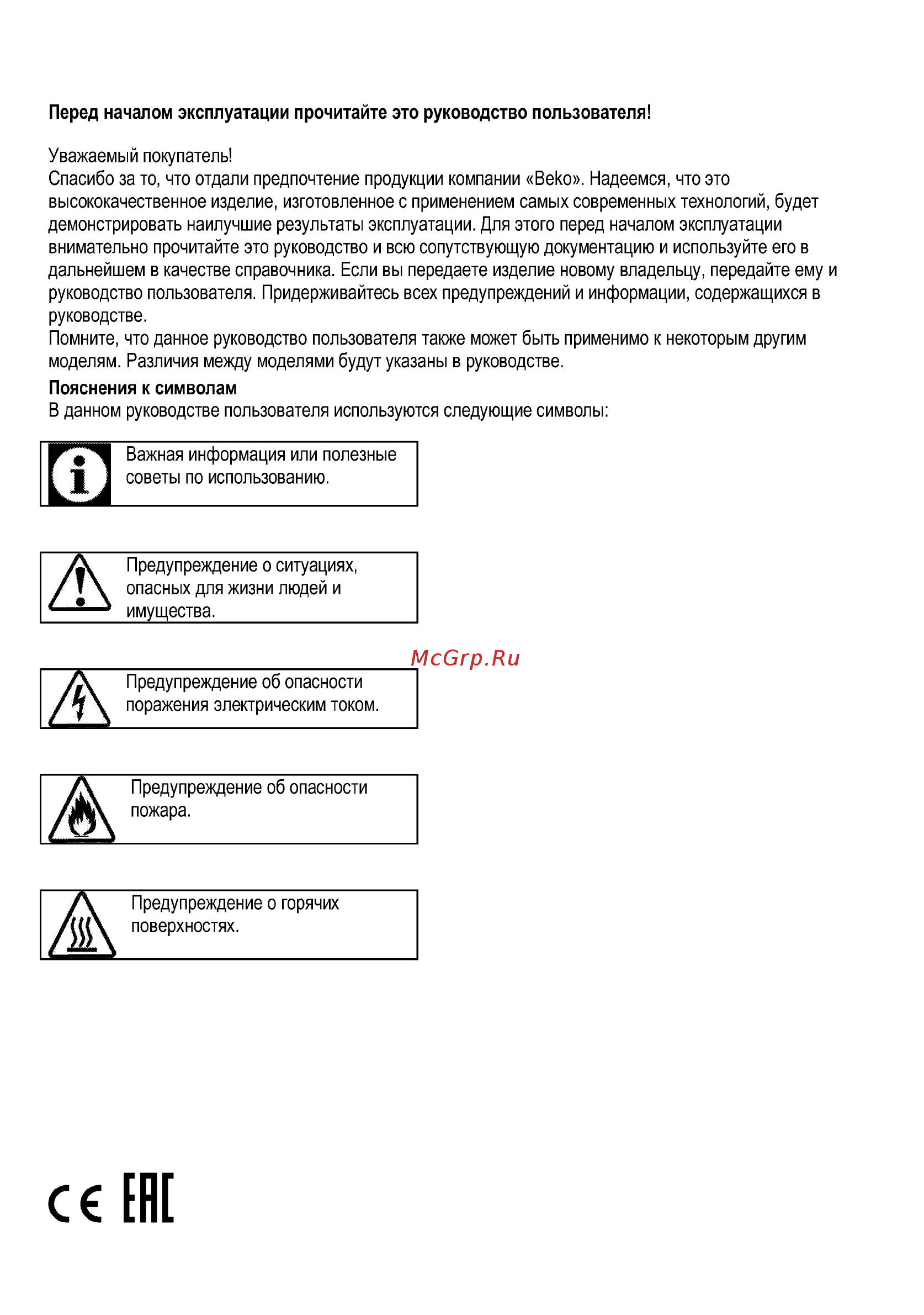 Beko FFSS57101GW [30/92] С ене