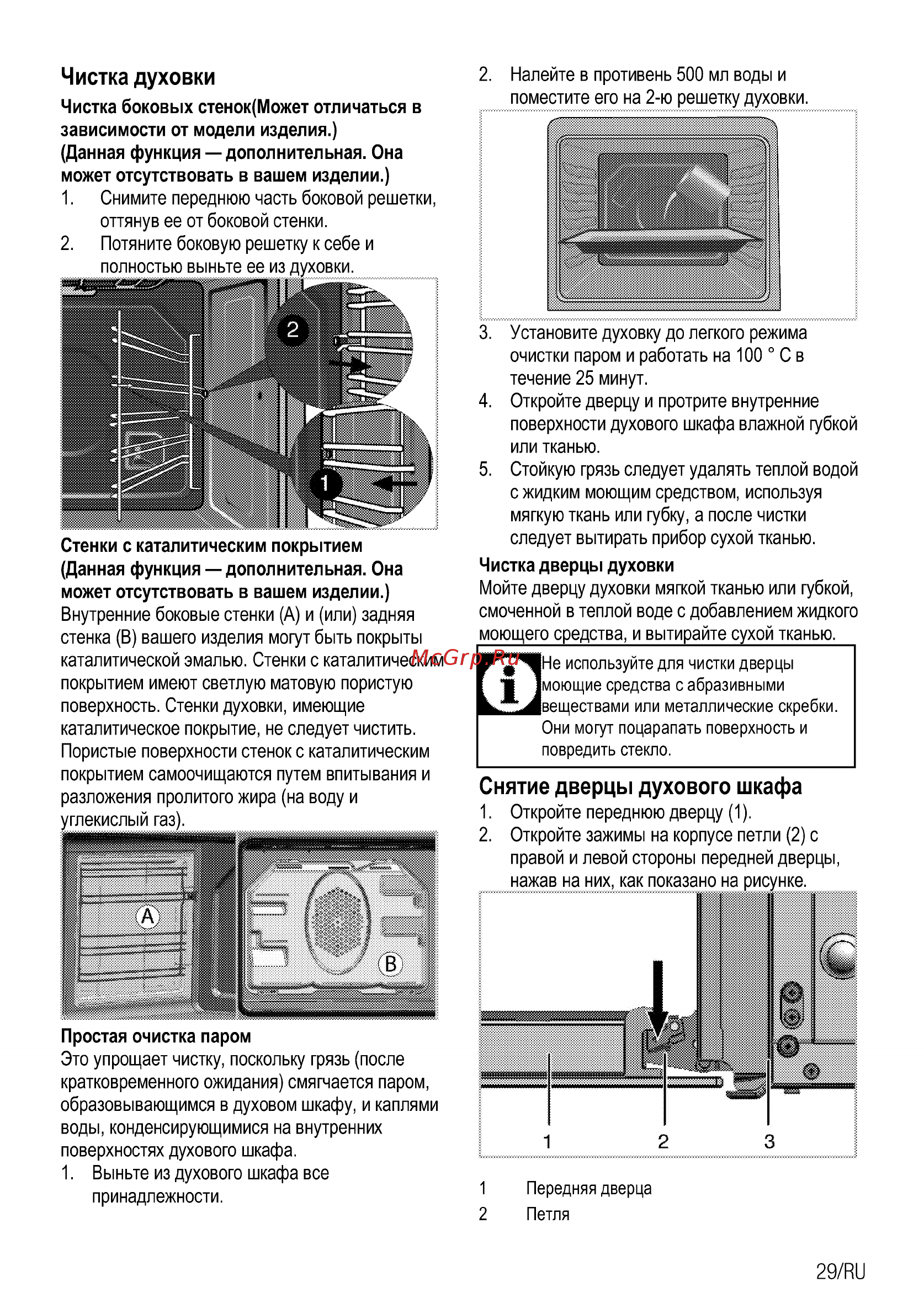 Beko FFSS57101GS [57/92] Снятие дверцы духового шкафа