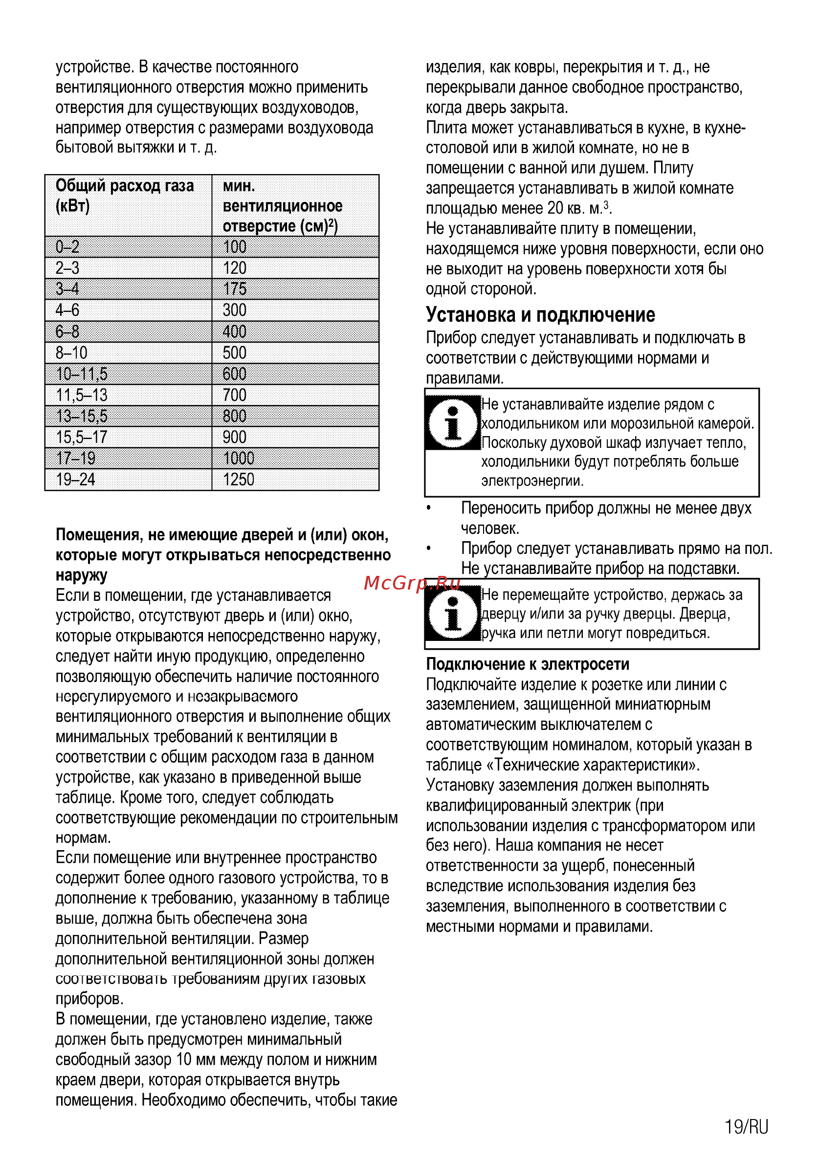 Beko FSET52115GSS [19/80] Установка и подключение