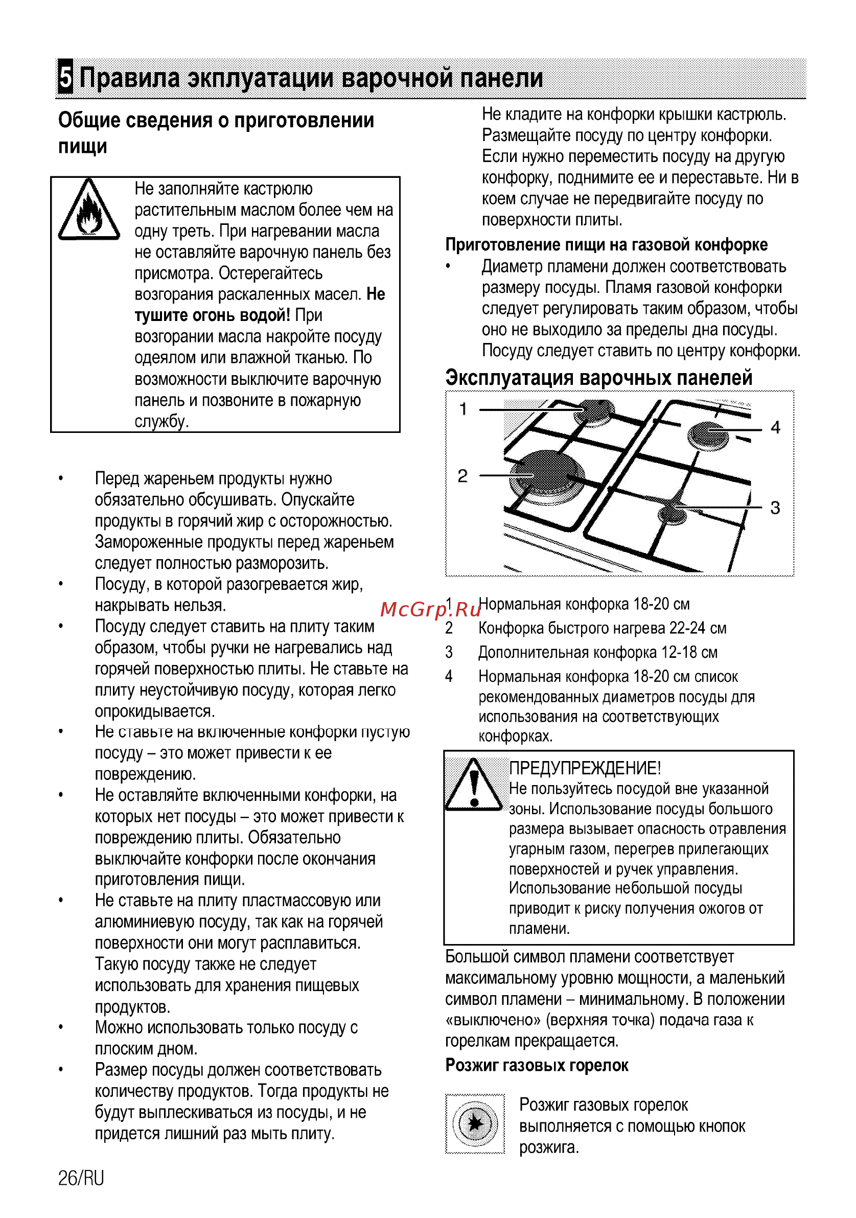 Beko FSET52115GSS [26/80] Правила экплуатации варочной панели