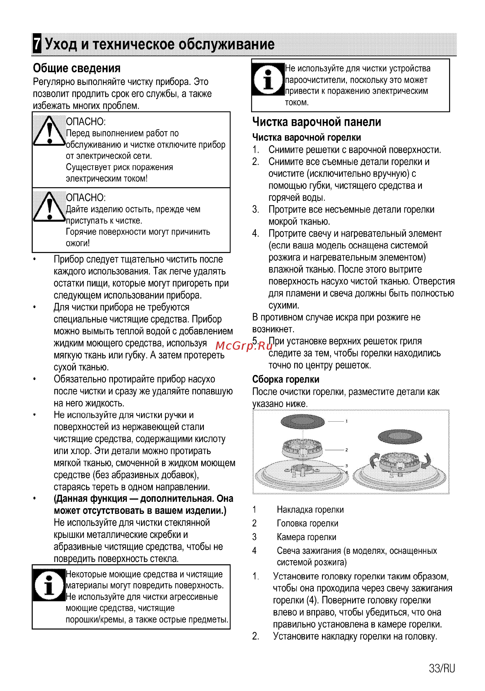 Beko FSET52115GSS [33/80] Уход и техническое обслуживание