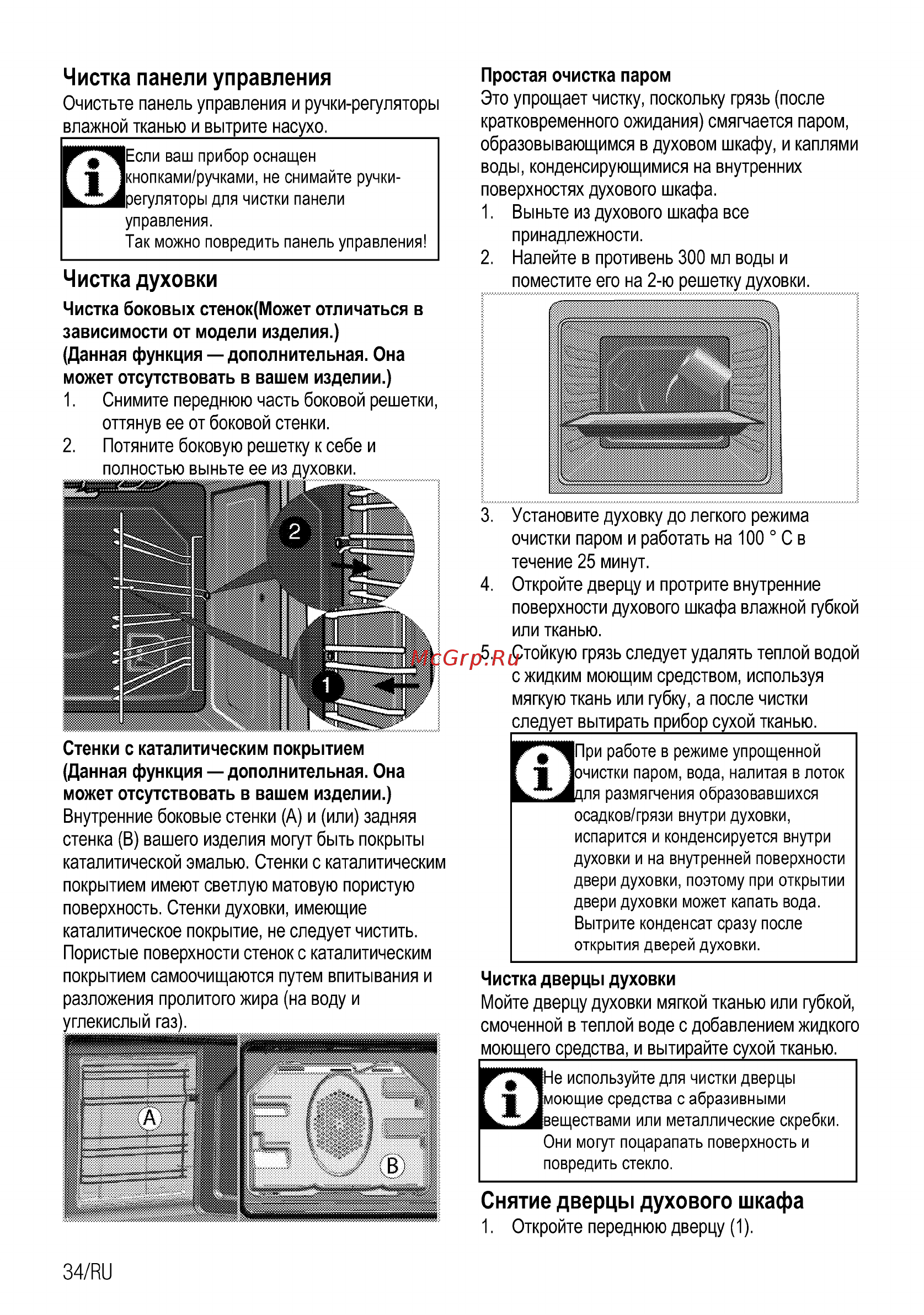 Beko FSET52115GSS [34/80] Снятие дверцы духового шкафа