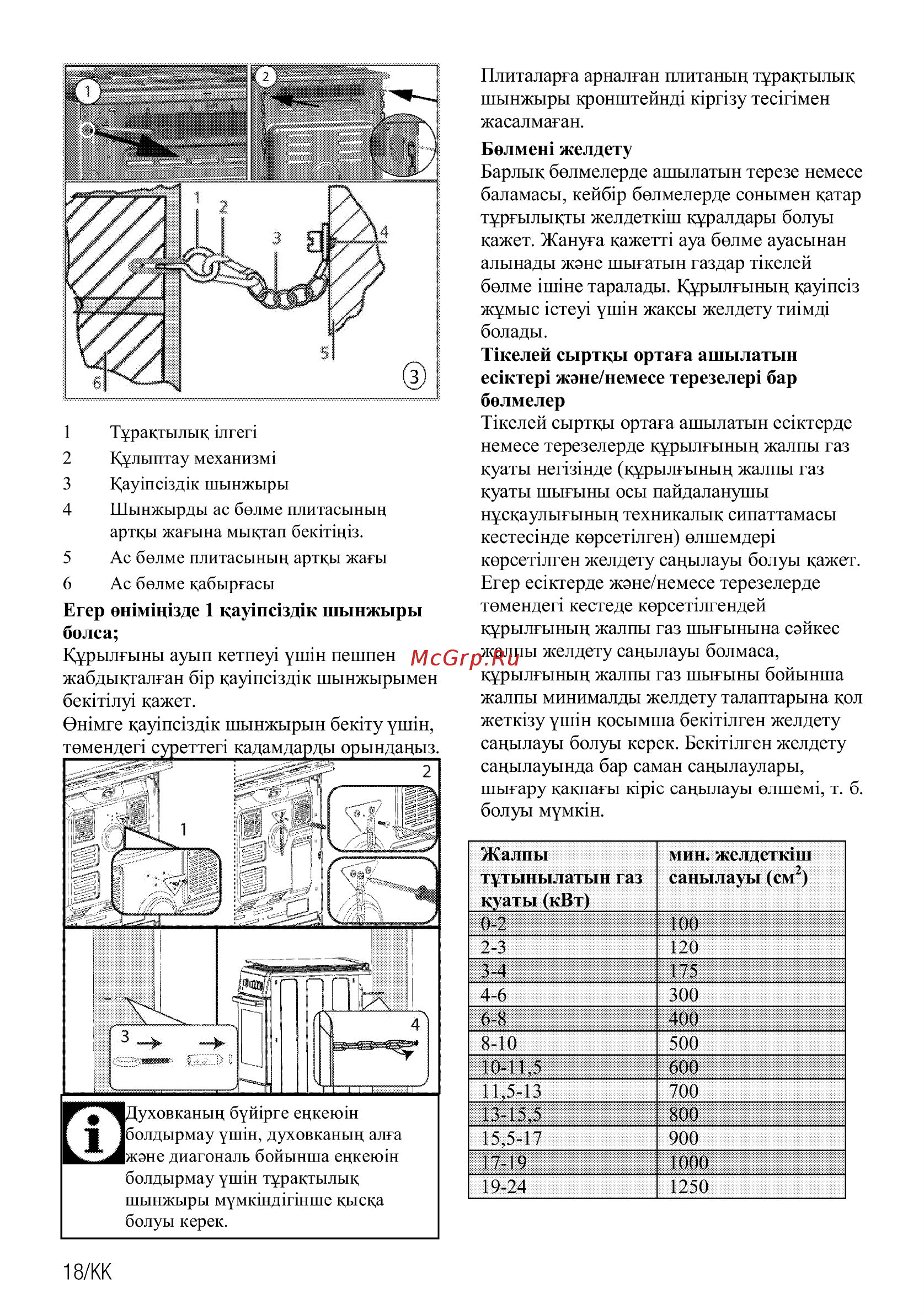 Beko FSET52115GSS [58/80] Белмеш желдету