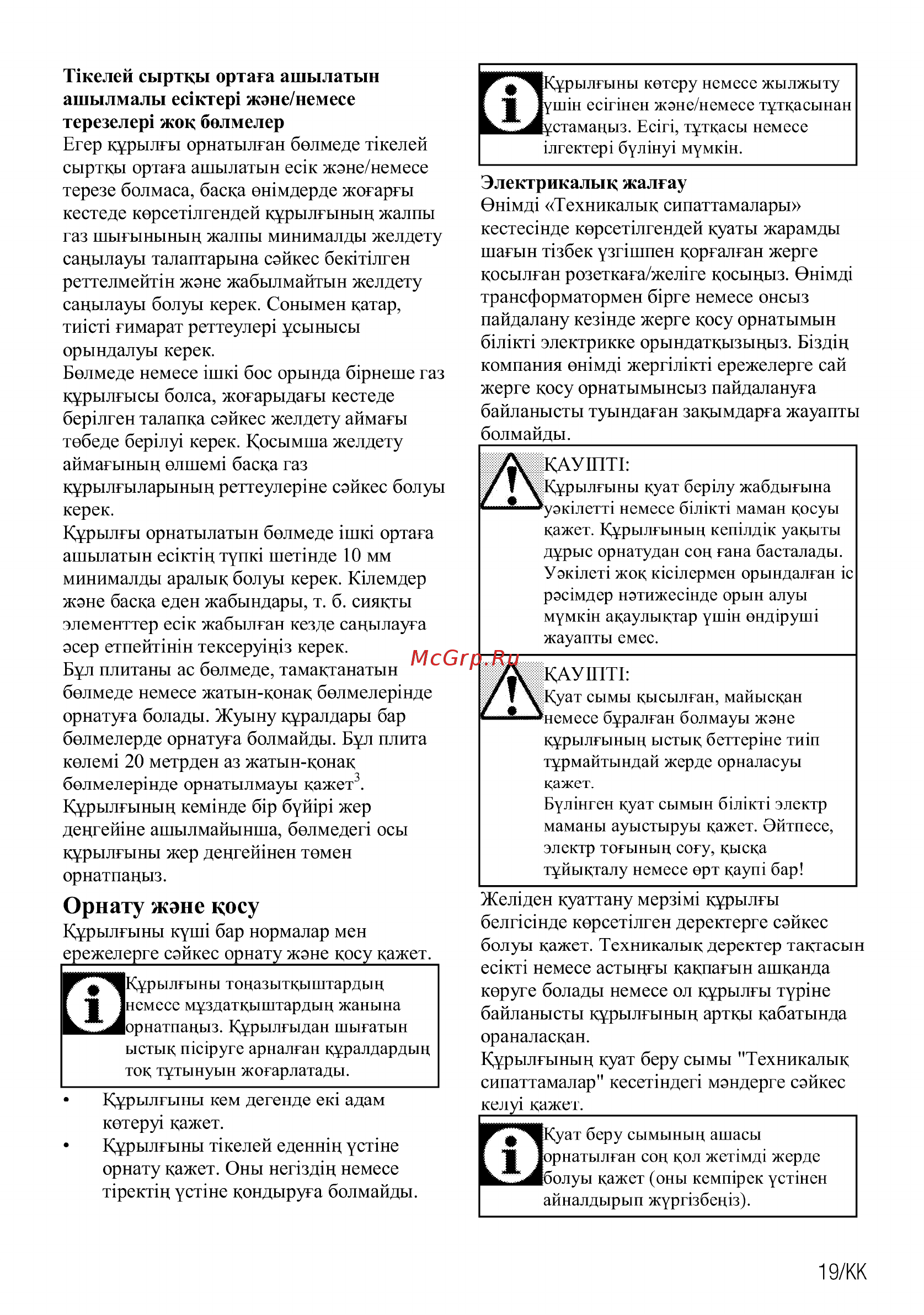 Beko FSET52115GSS [59/80] Электрикалык жалгау