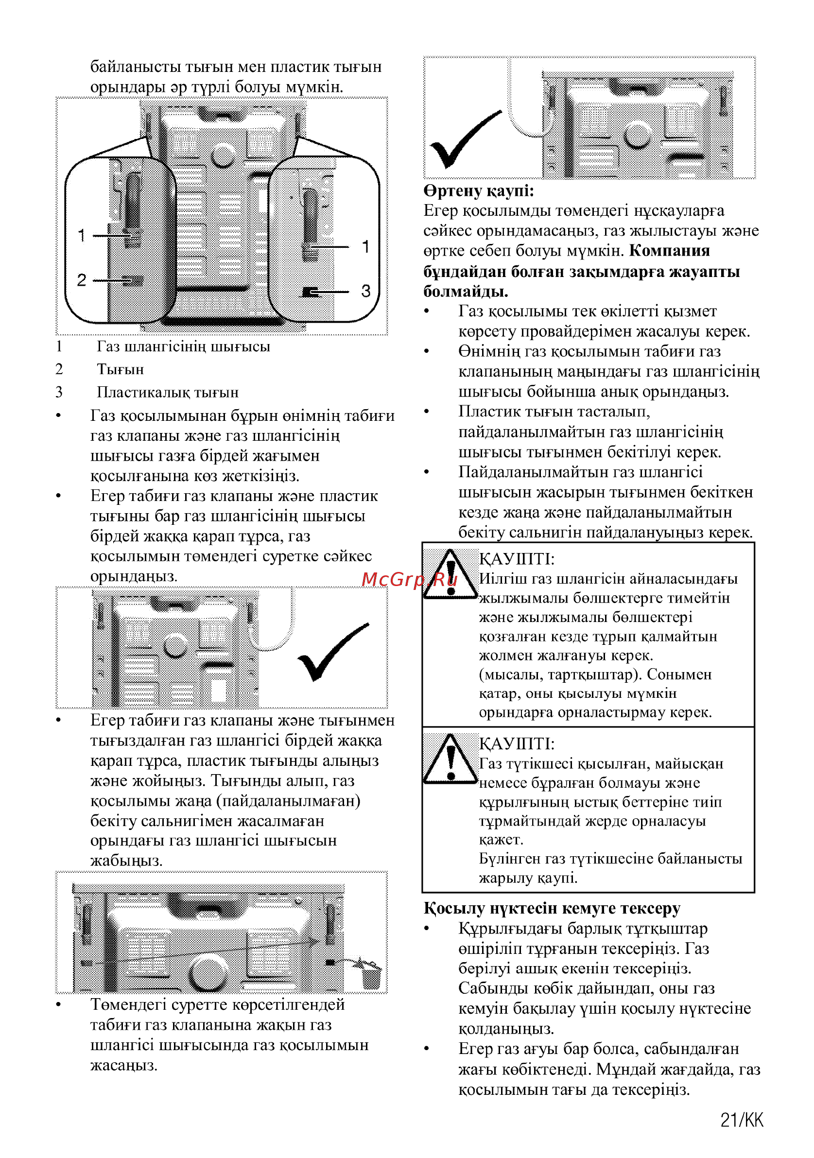 Beko FSET52115GSS [61/80] Досылу нуктесш кемуге тексеру
