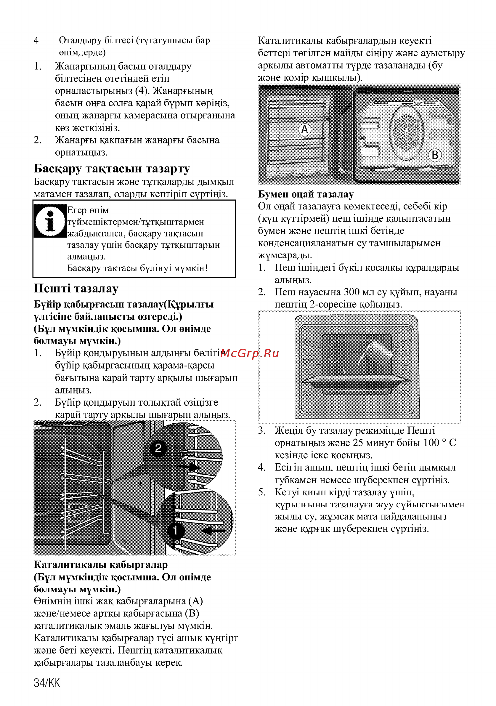 Beko FSET52115GSS [74/80] Басцару тацтасын тазарту