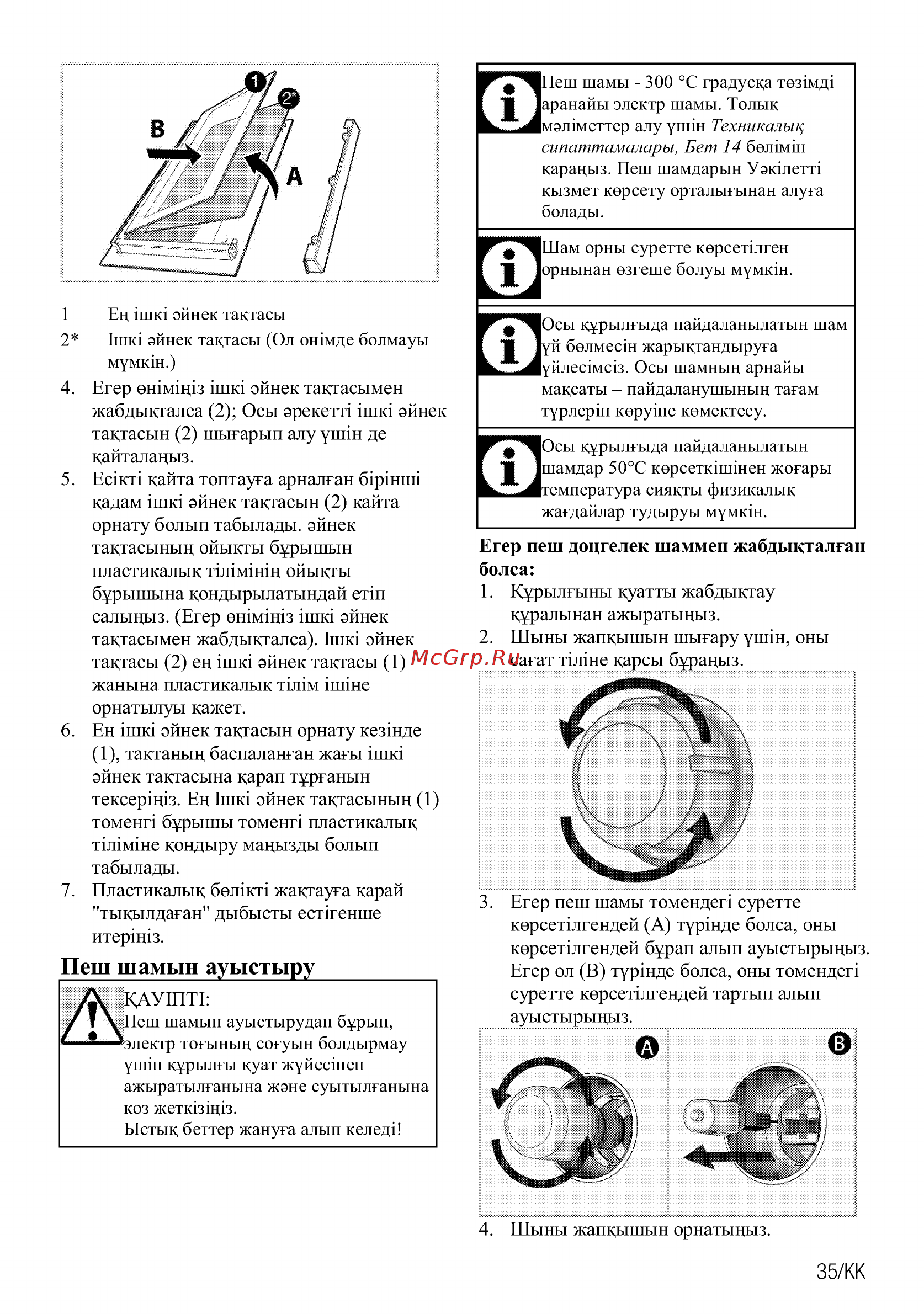 Beko FFSS62010GW [103/104] Ец 1шк1 эйнек тактасы 2 1шк1 эйнек тактасы ол ошмде болмауы
