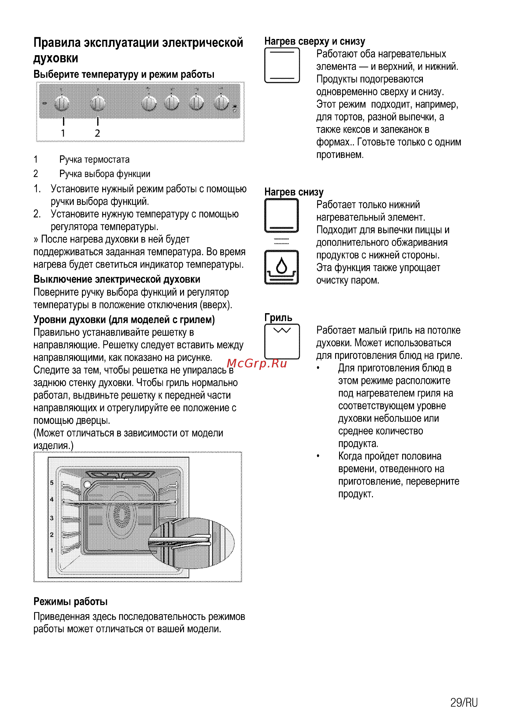 Beko FFSS62010GB [59/104] Духовки
