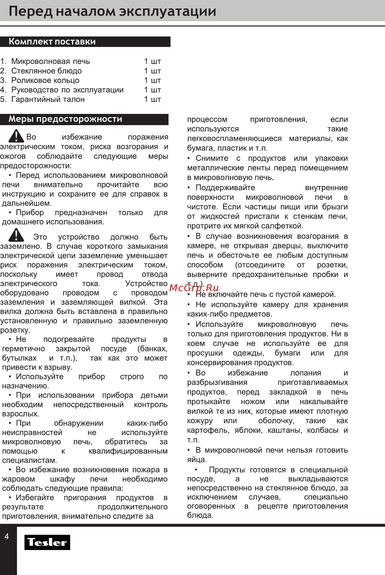Tesler Elizabeth MM-2045 GREY Инструкция по эксплуатации онлайн [4/16] 594544