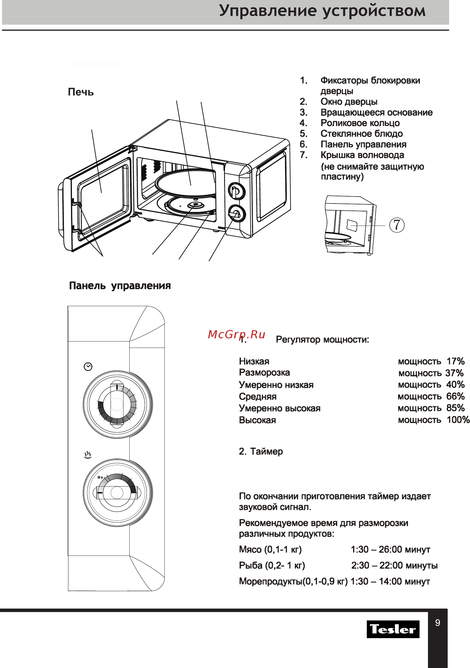Tesler MM-2045 R [9/0] Bpeмя