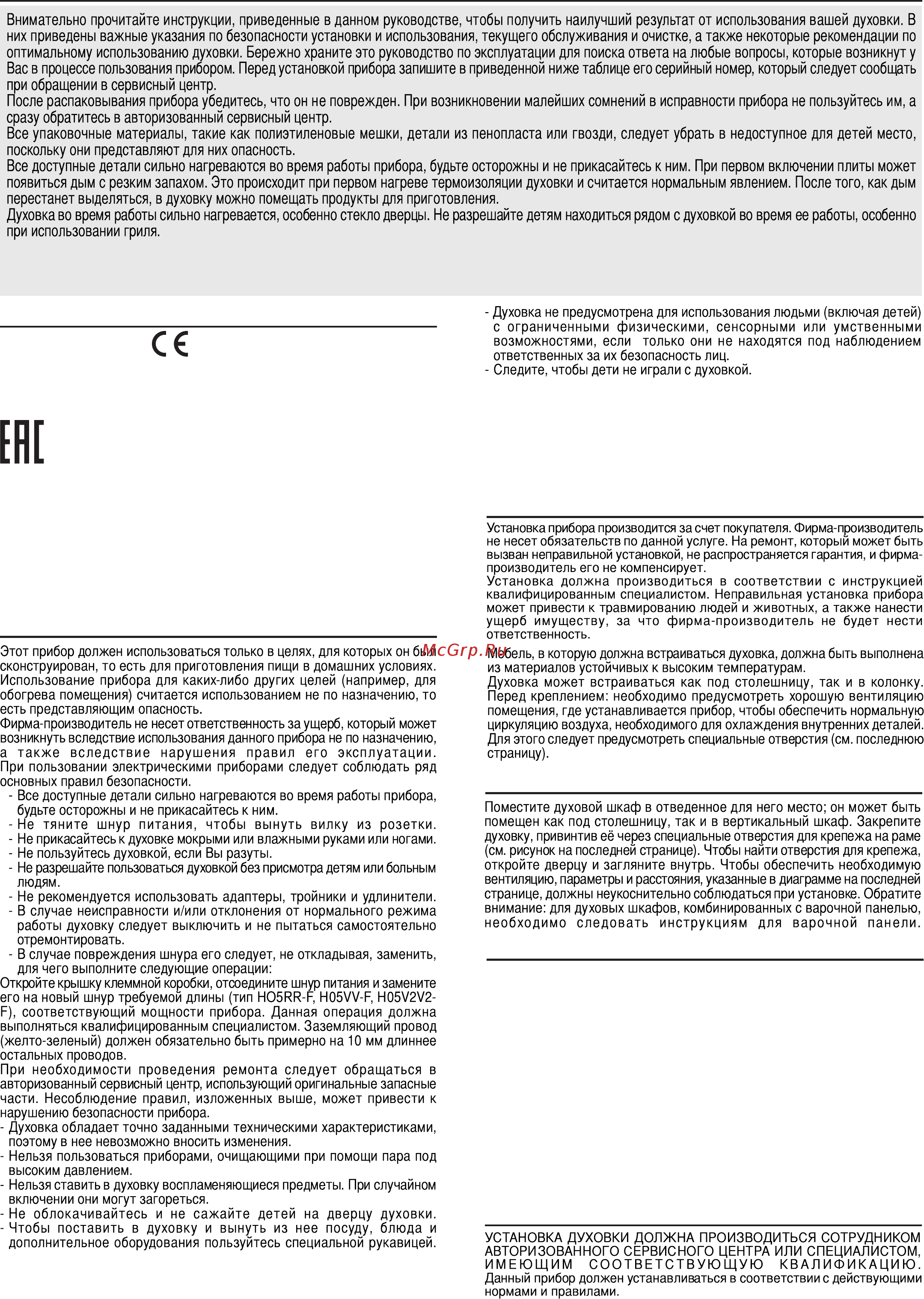 Candy FCP605XL/E [5/17] Установка