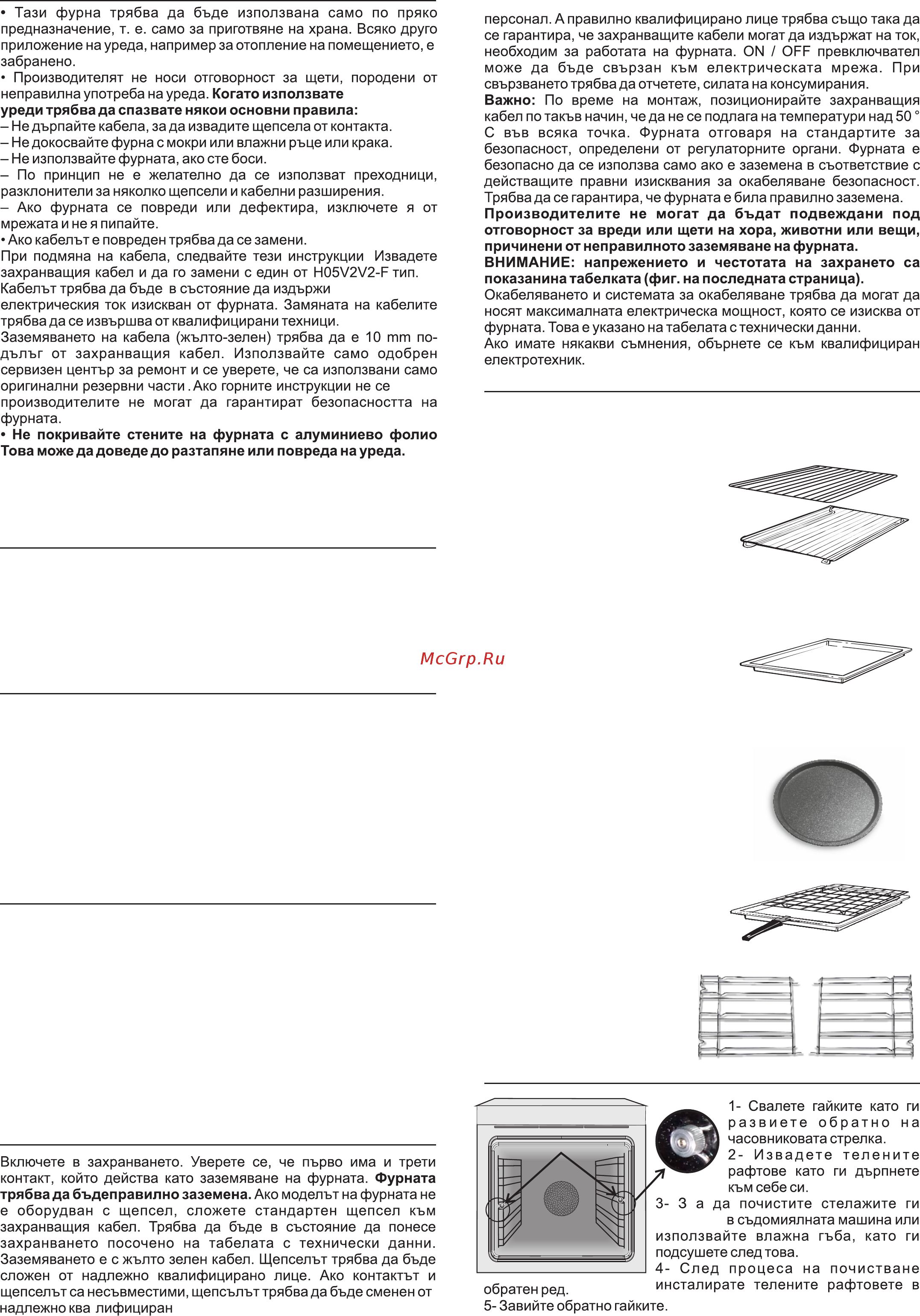 Candy FCP605XL/E [79/84] Съвети за безопасност