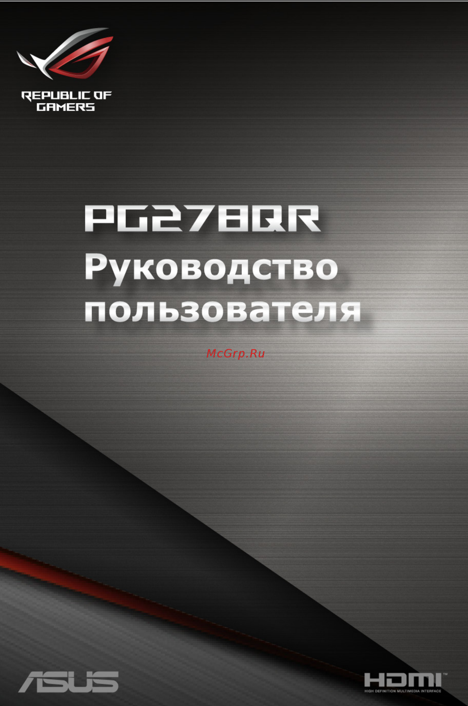 Asus ROG SWIFT PG278QR Руководство пользователя онлайн
