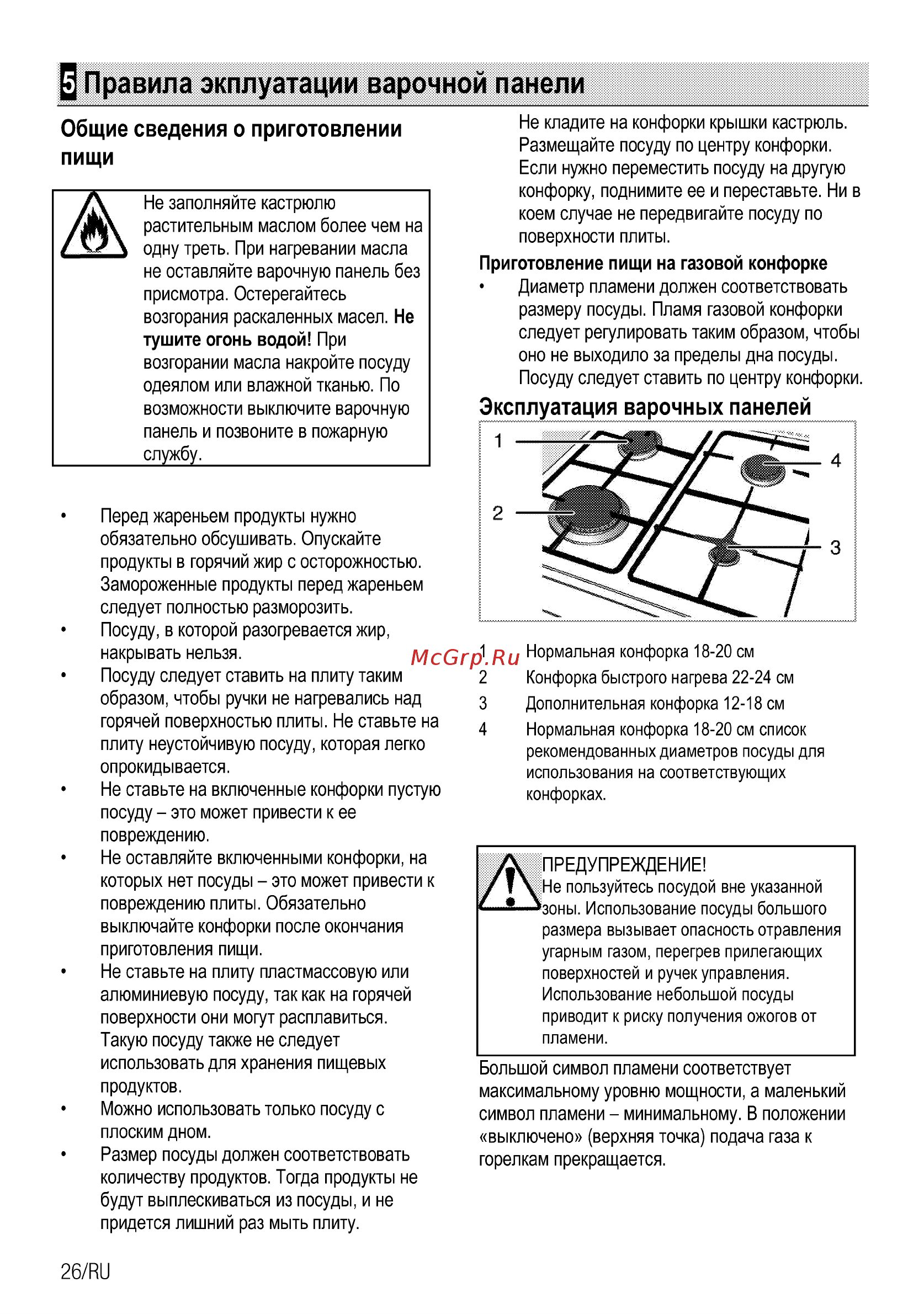 Beko FFSS52010GW [56/104] Правила экплуатации варочной панели