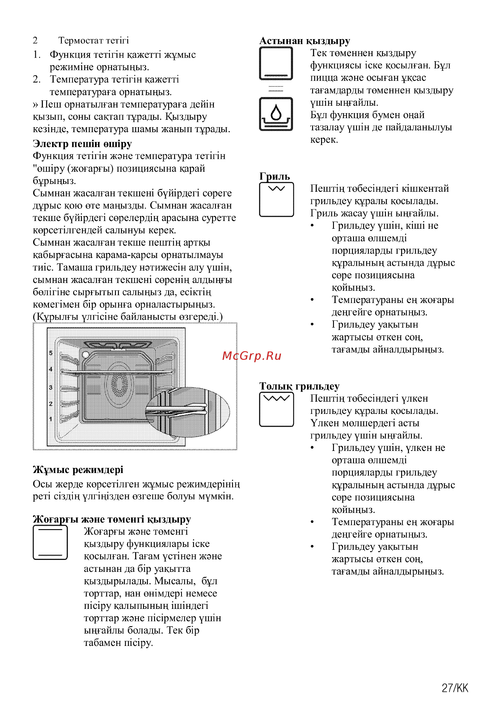 Beko FFSS52010GW Инструкция по эксплуатации онлайн [93/104] 594737