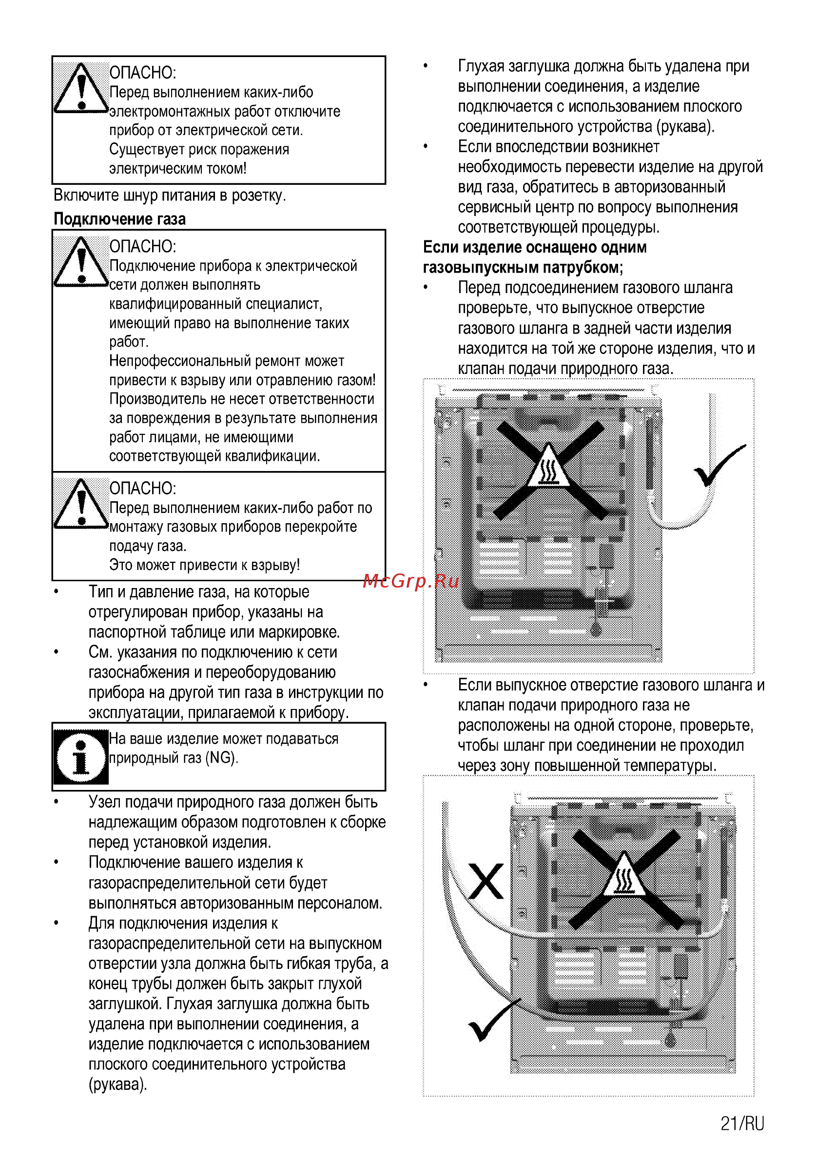 Beko GM15121DX Инструкция по эксплуатации онлайн [53/108] 594740