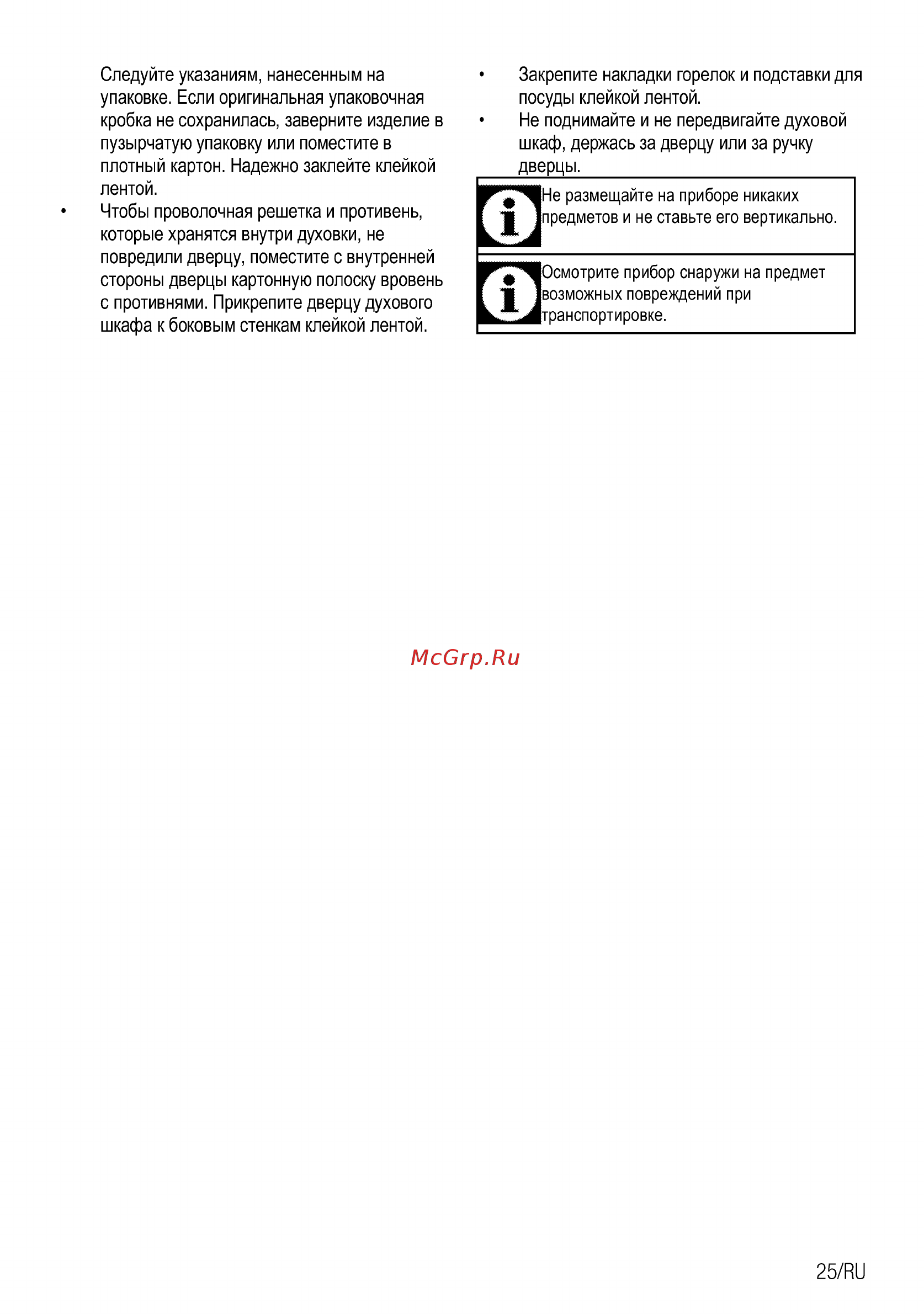 Beko GM15121DX Инструкция по эксплуатации онлайн [57/108] 594740