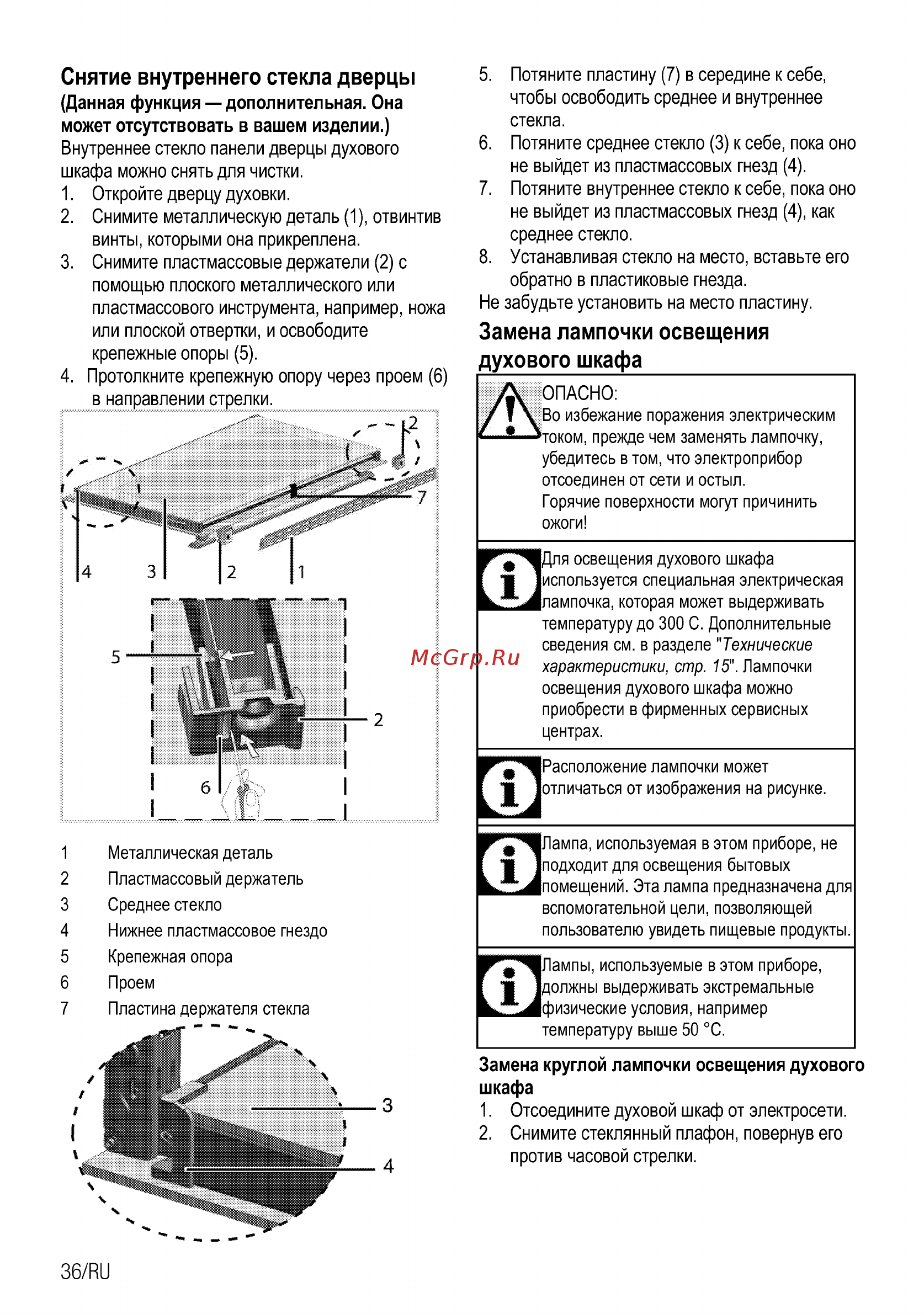 Beko GM15121DX [68/108] Замена лампочки освещения духового шкафа