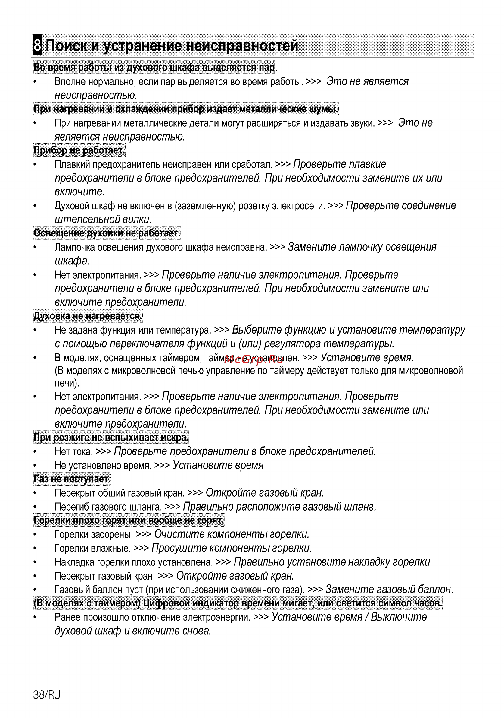 Beko GM15121DX [70/108] Поиск и устранение неисправностей