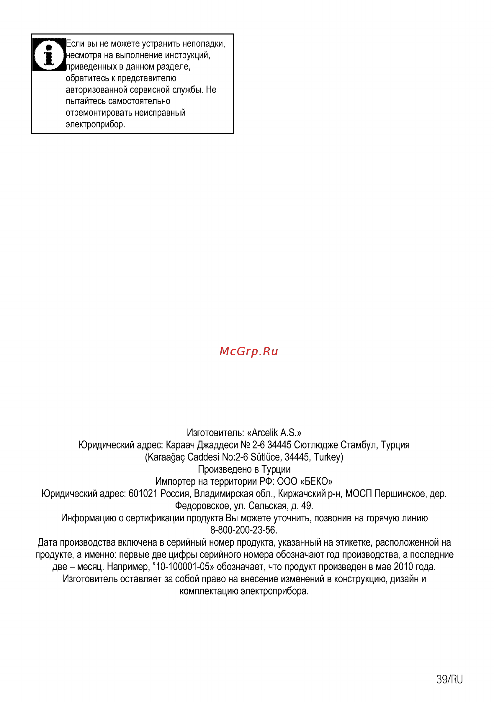 Beko GM15121DX Инструкция по эксплуатации онлайн [71/108] 594740
