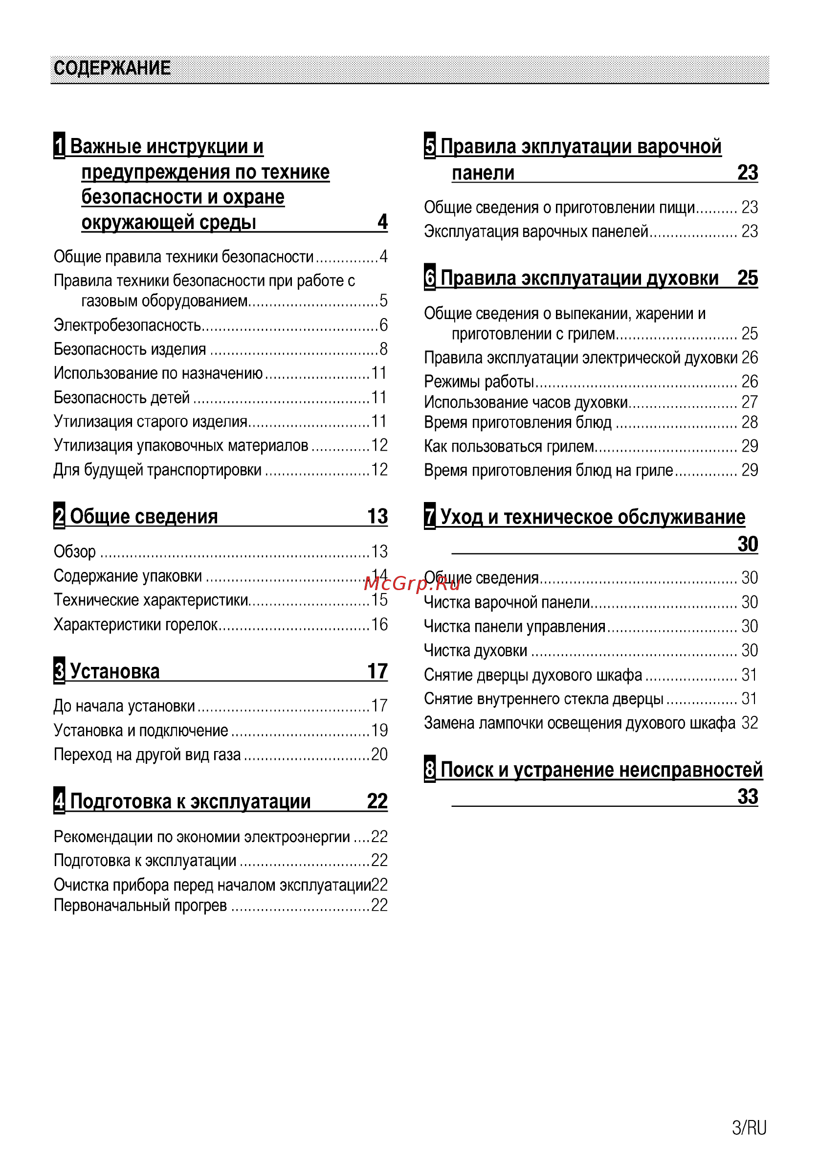 Beko FFSS62000W [31/64] Правила эксплуатации духовки 25