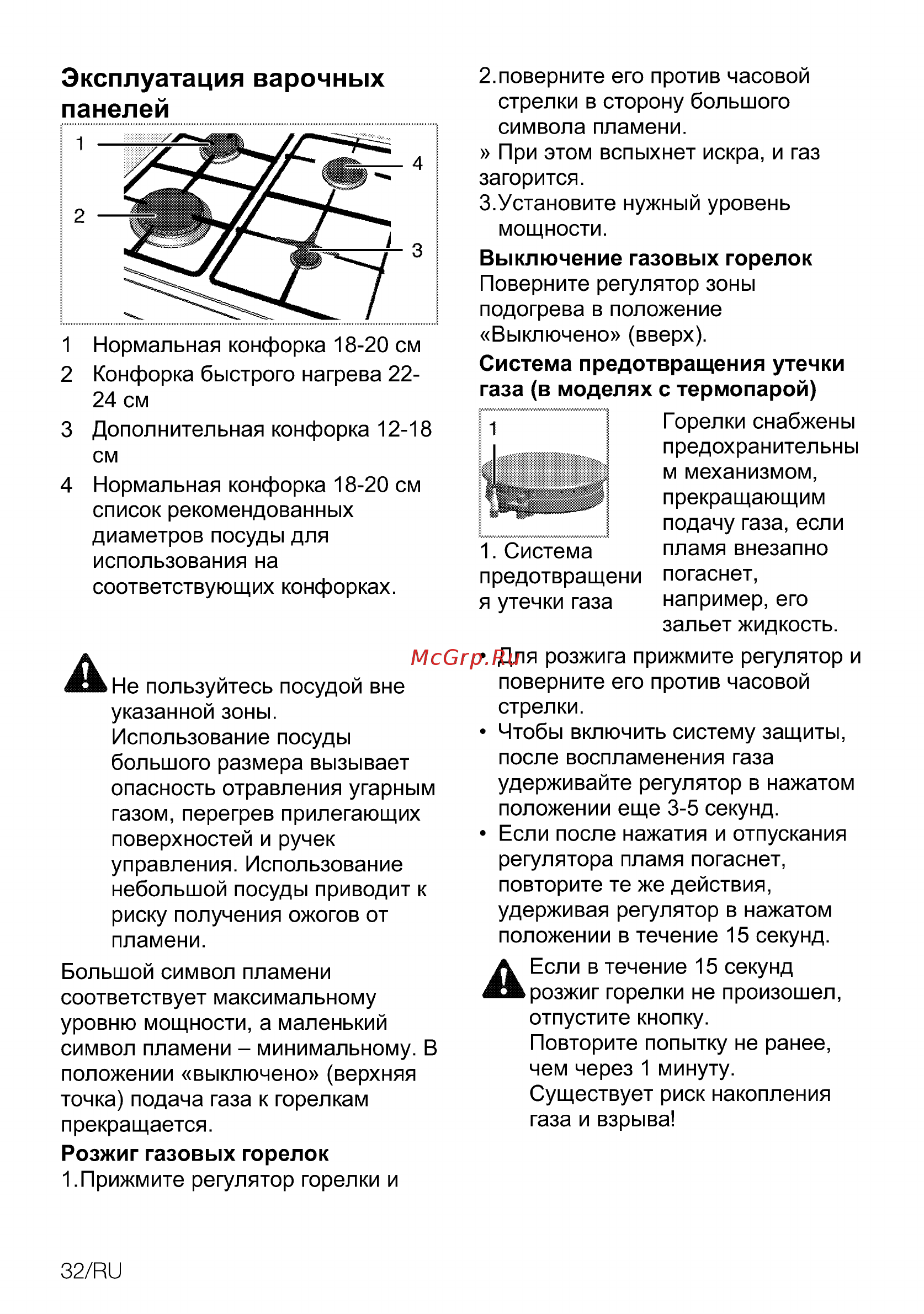 Beko FSE52130GSS [72/88] Эксплуатация варочных панелей