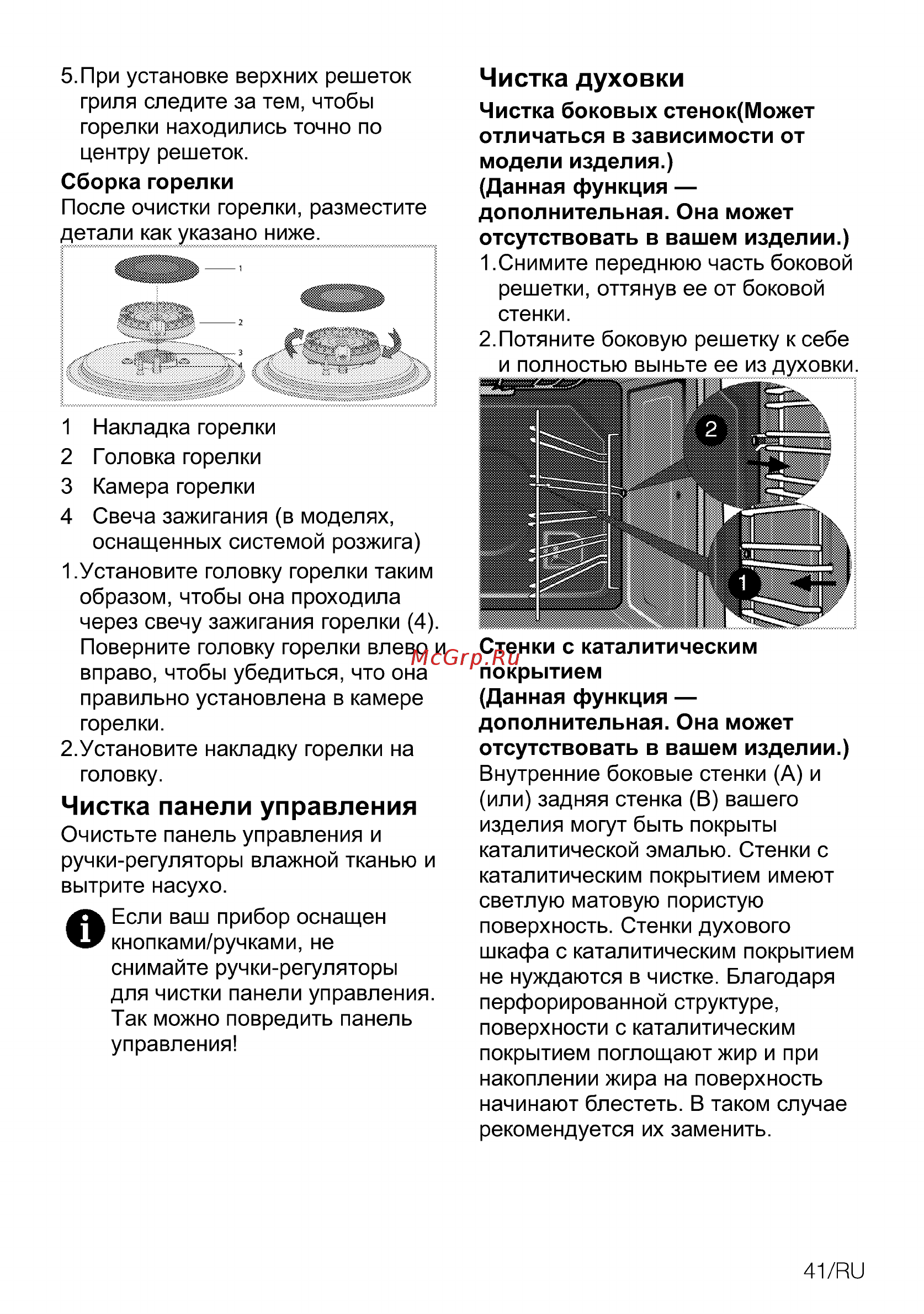 Beko FSE52130GSS [81/88] Чистка духовки