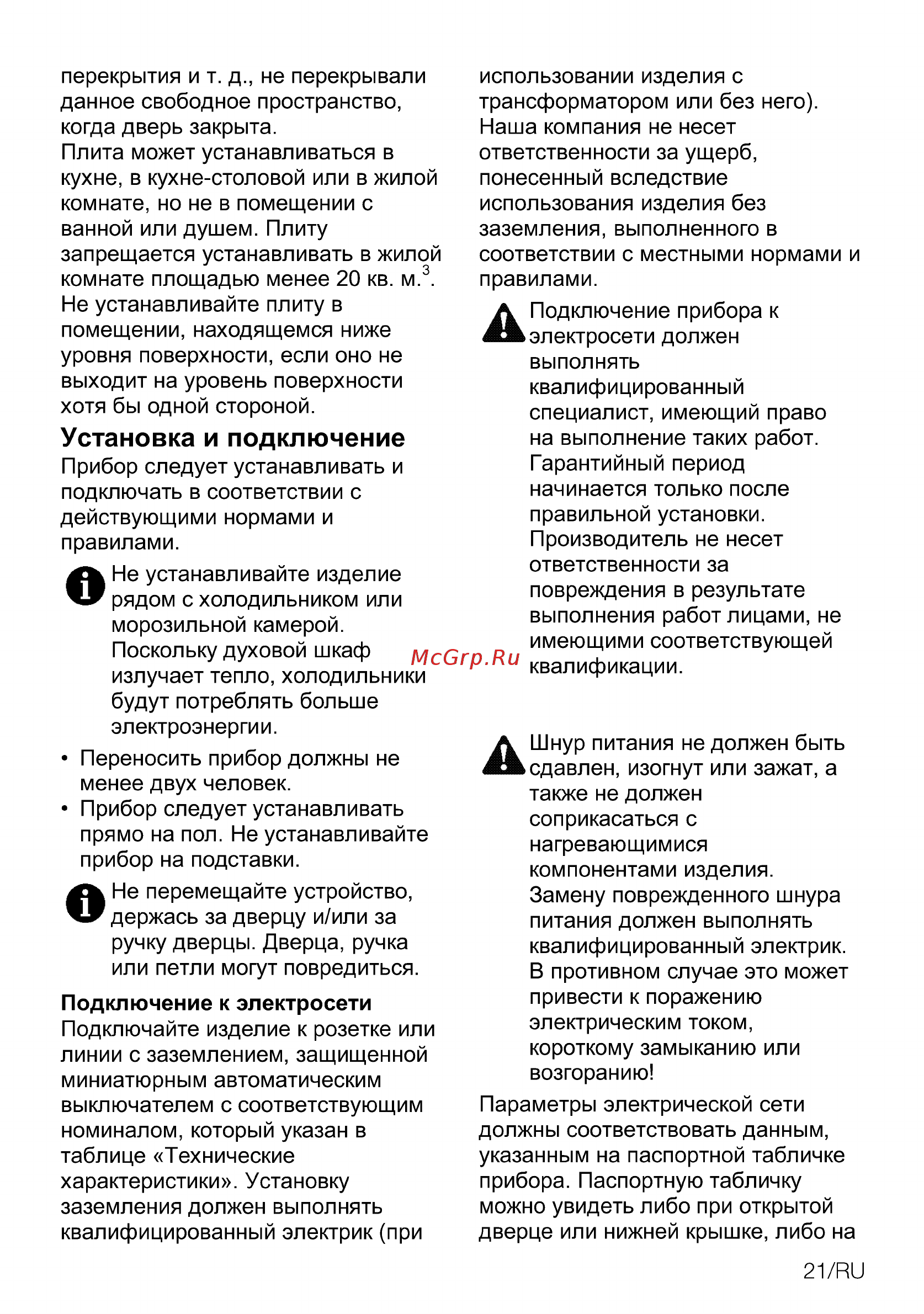Beko FSE61130DCR [21/92] Установка и подключение