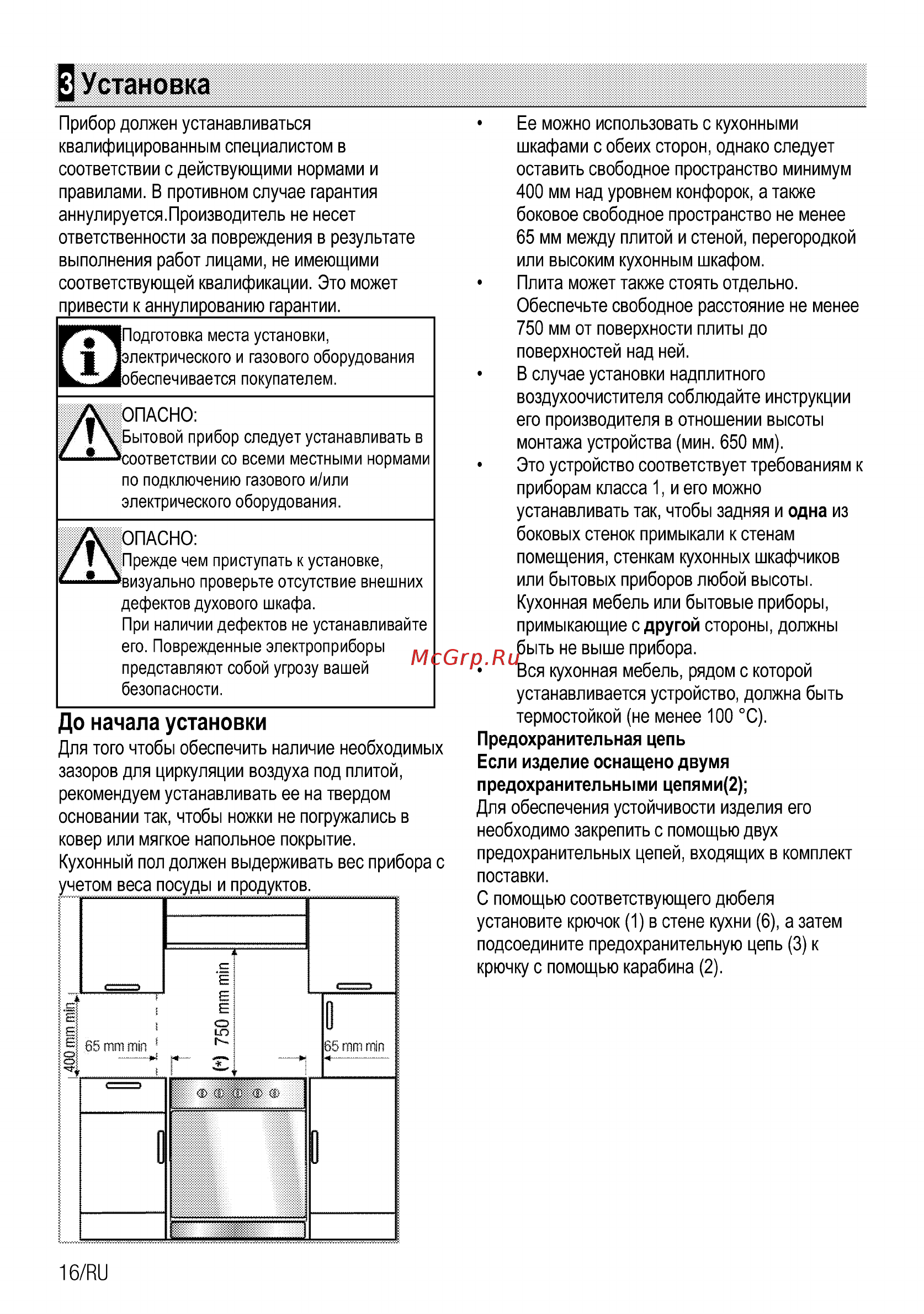 Beko FFSS52310GW [16/72] Установка
