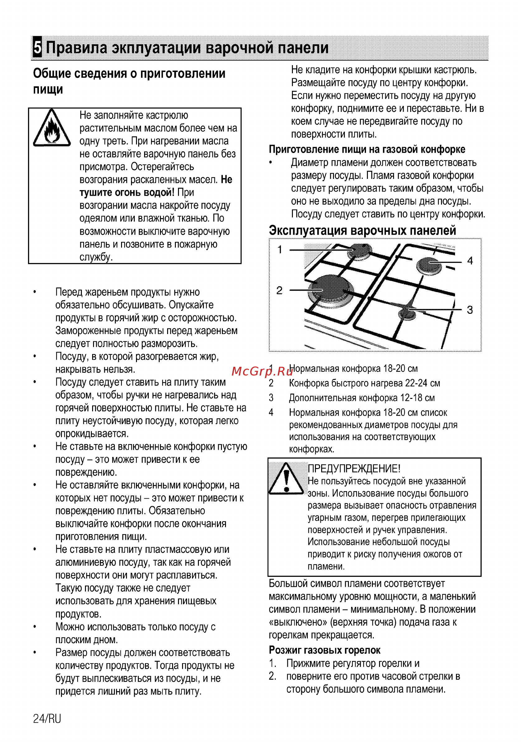 Beko FFSS52310GW [24/72] Правила экплуатации варочной панели