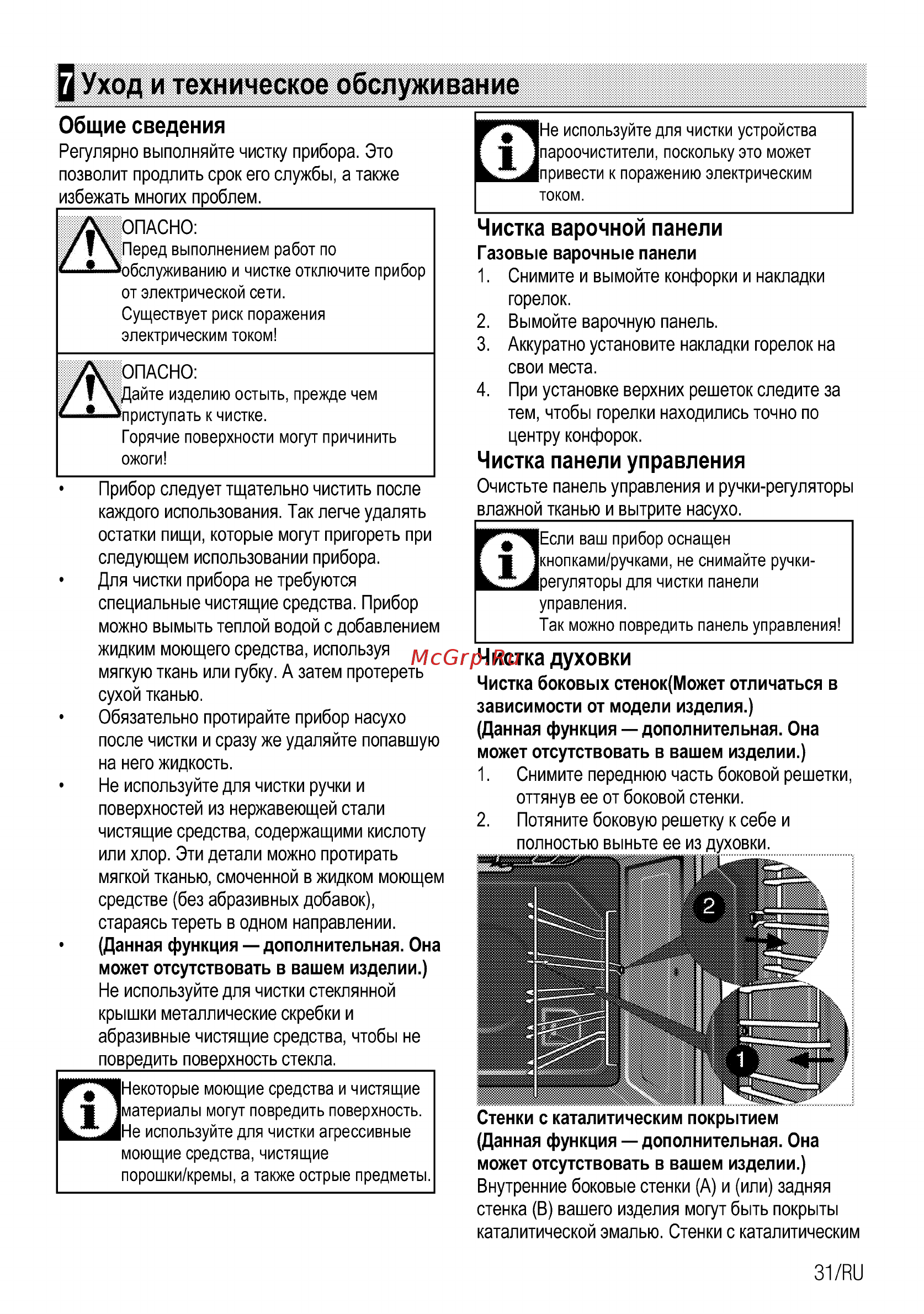 Beko FFSS52310GW [31/72] Уход и техническое обслуживание