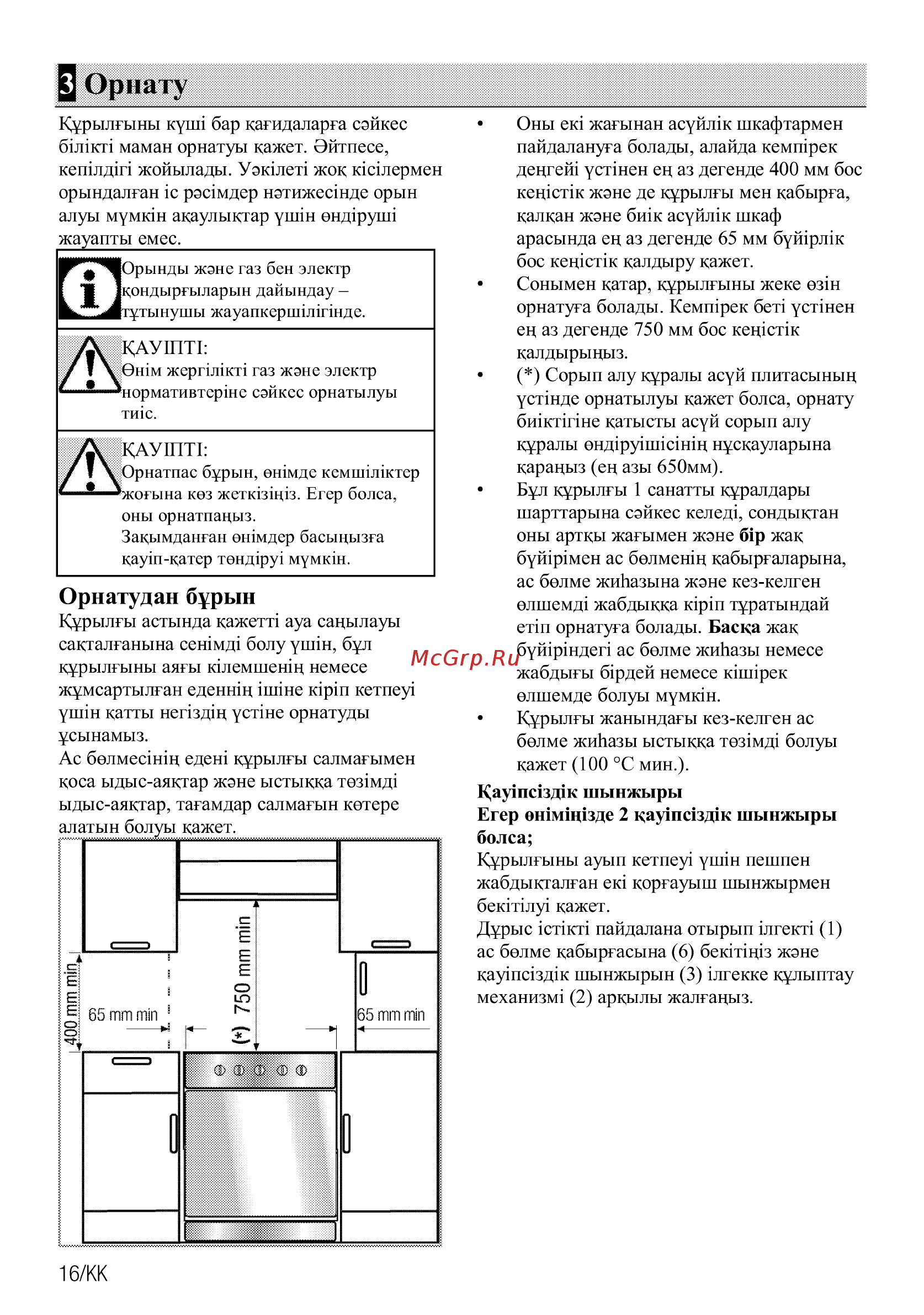Beko FFSS52310GW [52/72] Орнату