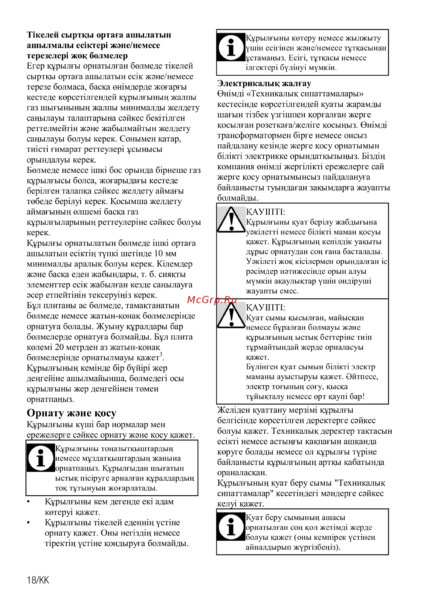 Beko FFSS52310GW [54/72] Орнату жоне косу