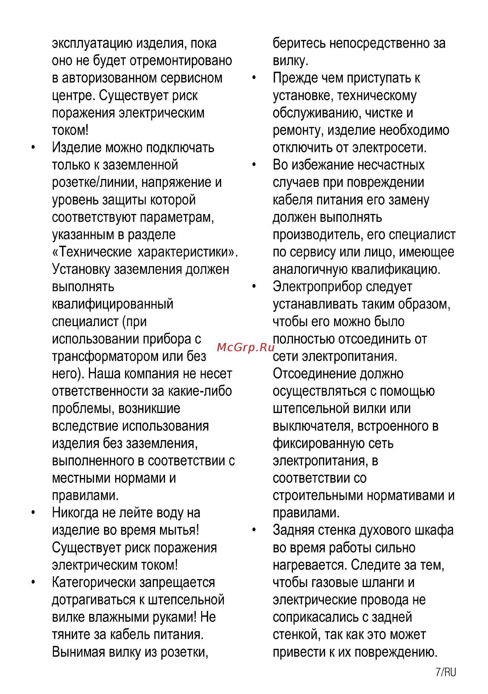 Beko FFSS52310GW Инструкция по эксплуатации онлайн [7/72] 594748