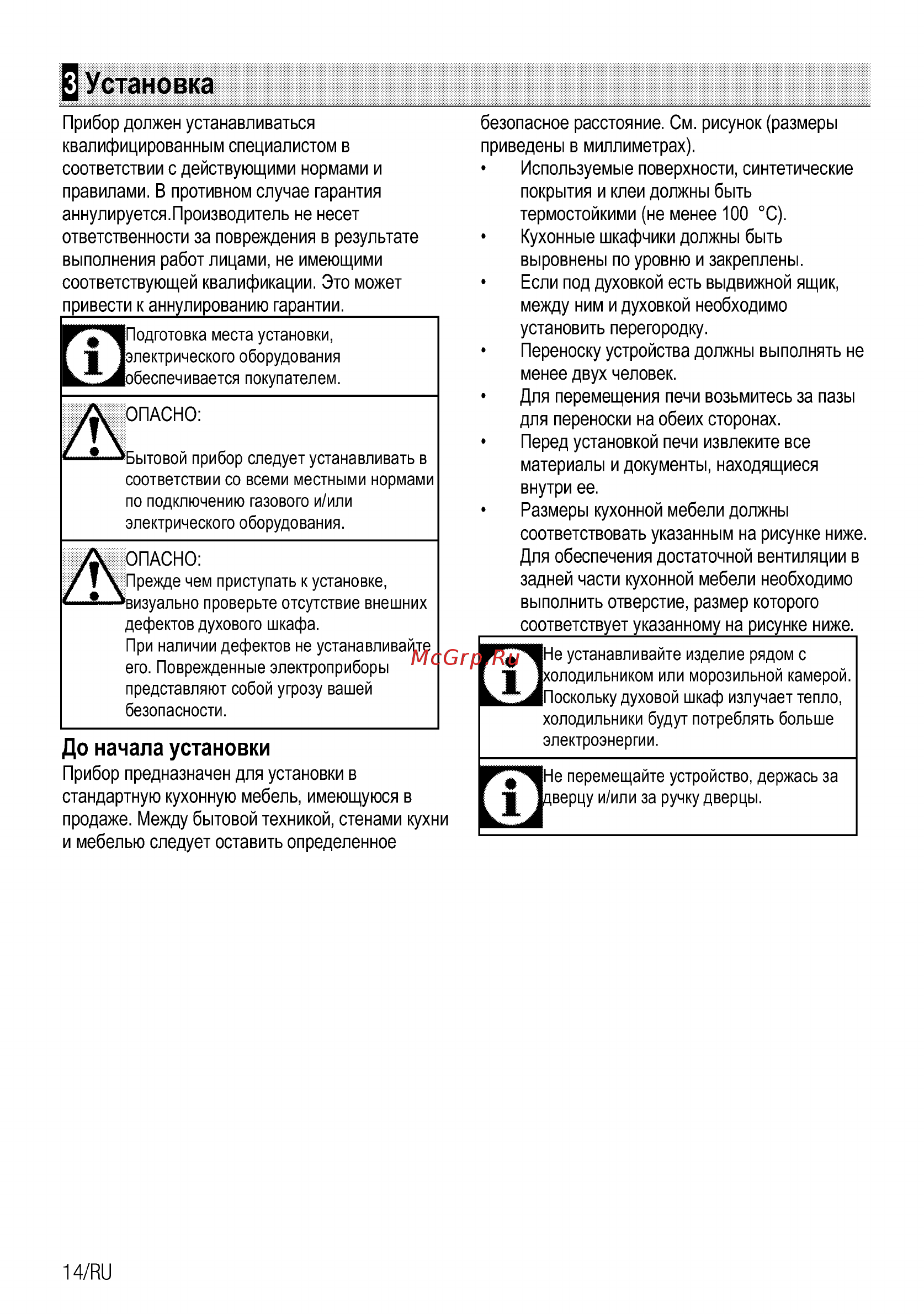 Beko BIR22400XMS [14/80] Установка