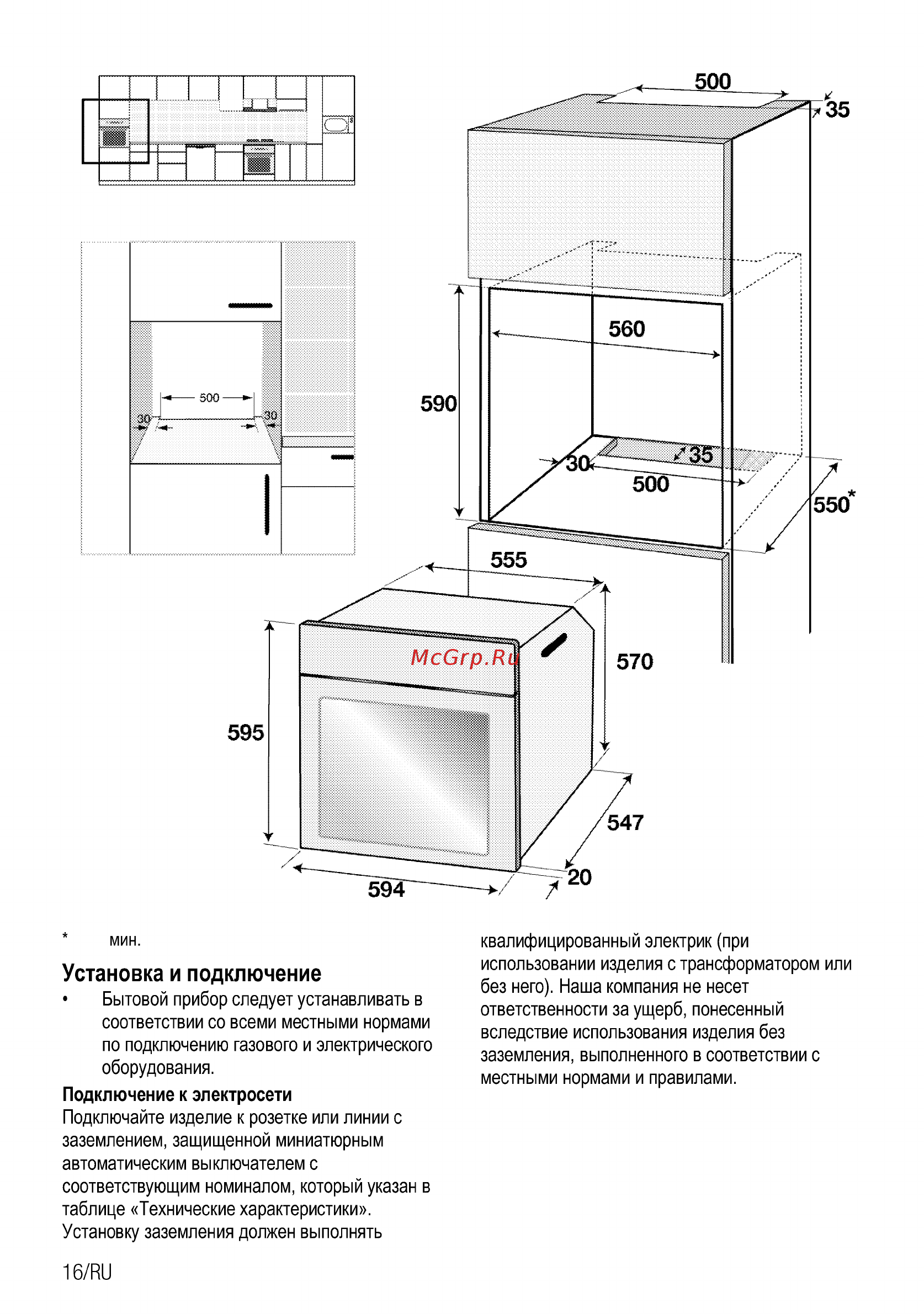 Beko BIR22400XMS [16/80] Установка и подключение