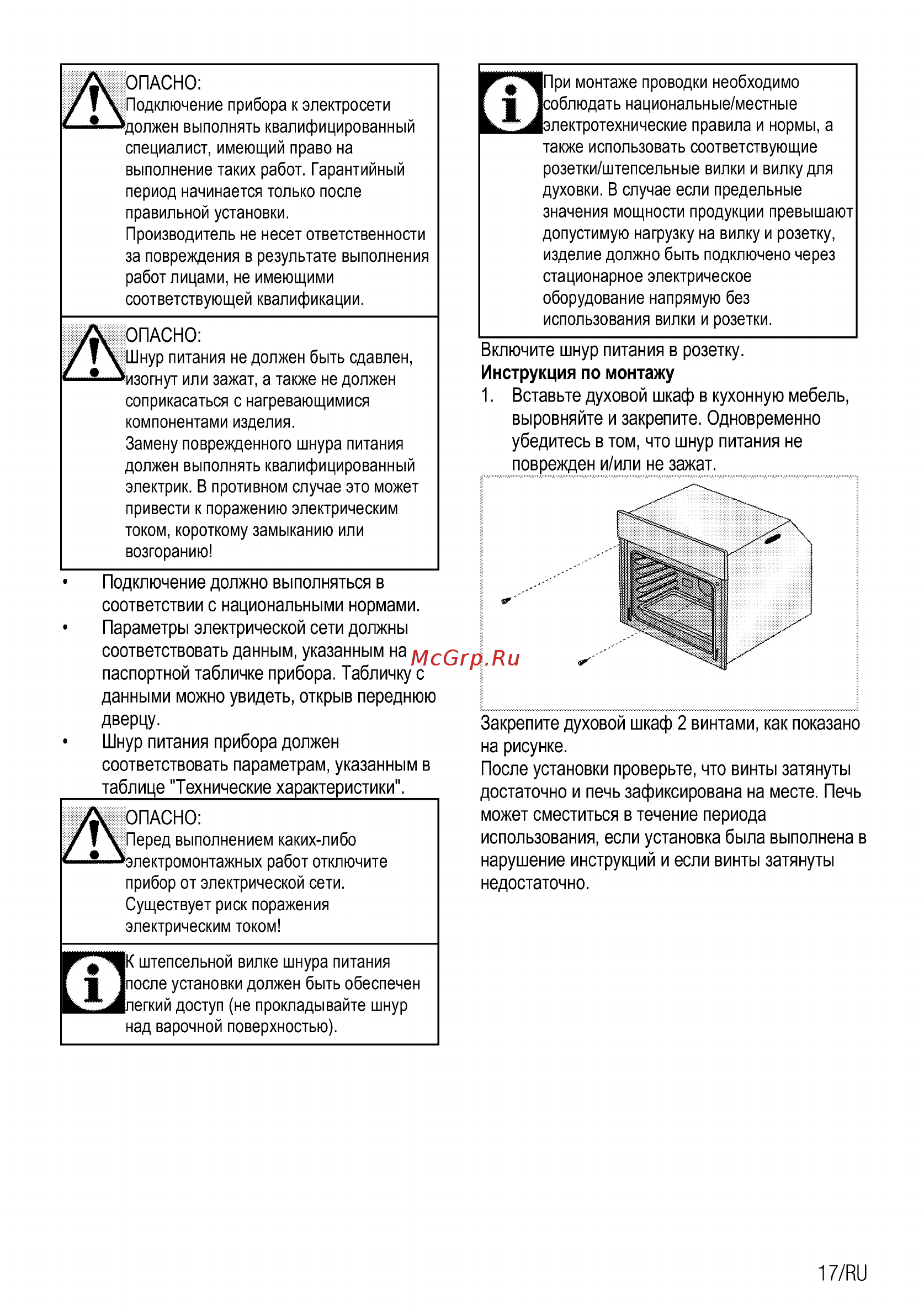 Beko BIR22400XMS Инструкция по эксплуатации онлайн [17/80] 594751