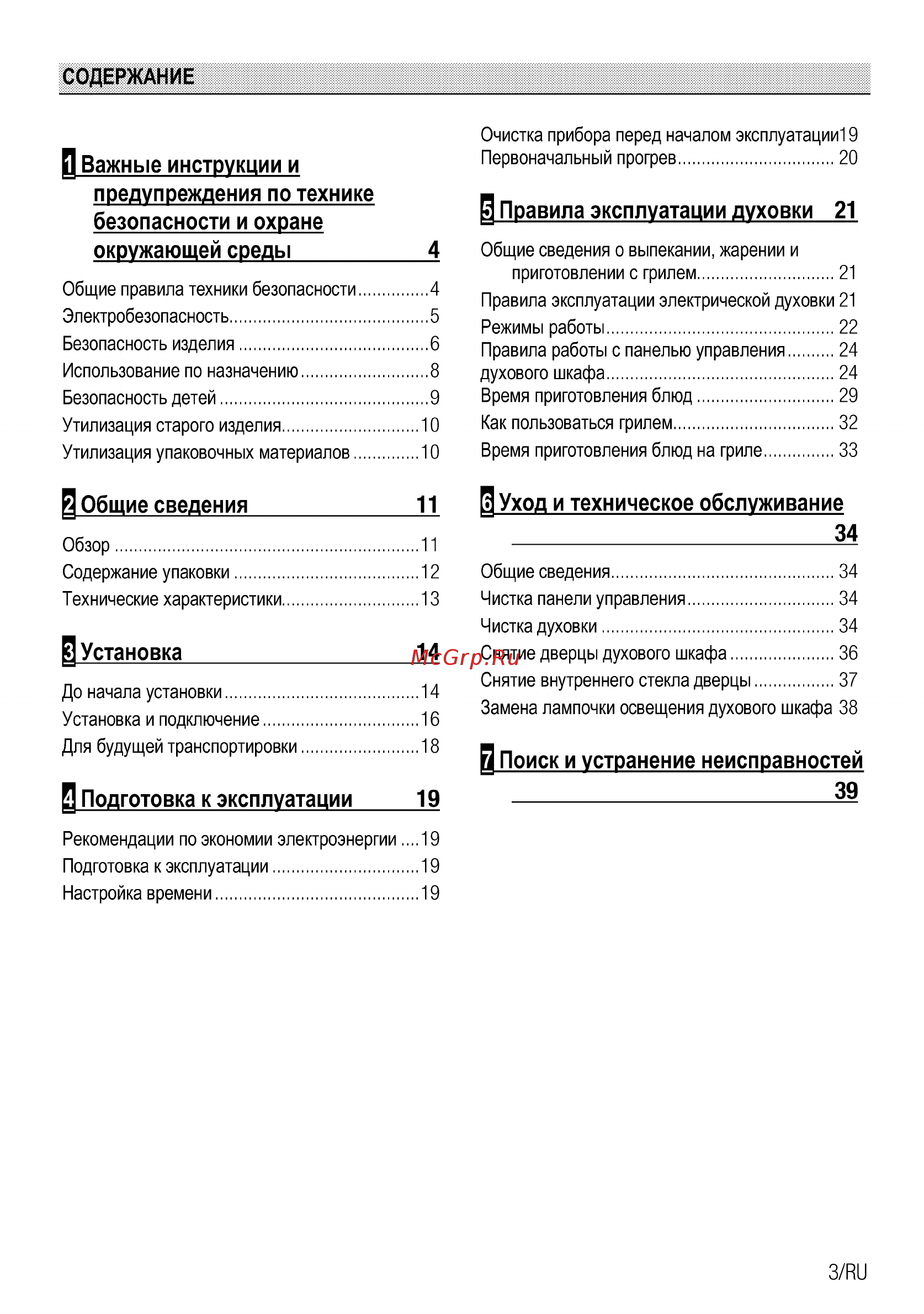 Beko BIR22400XMS [3/80] Правила эксплуатации духовки 21