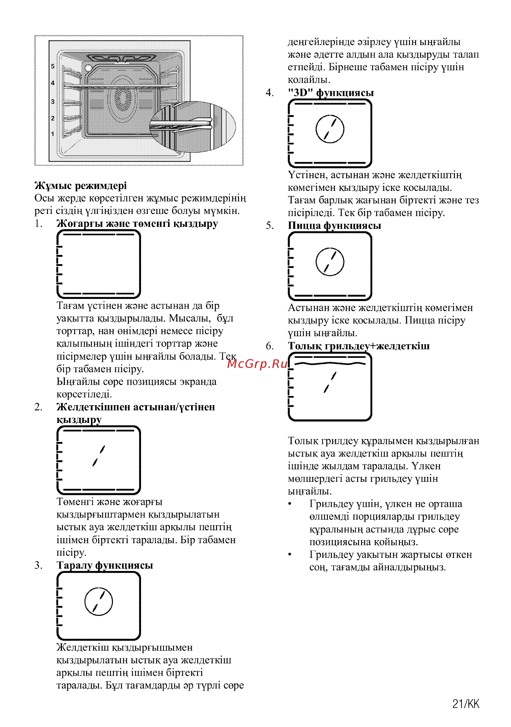 Beko BIR22400XMS [61/80] Г е i г с__________
