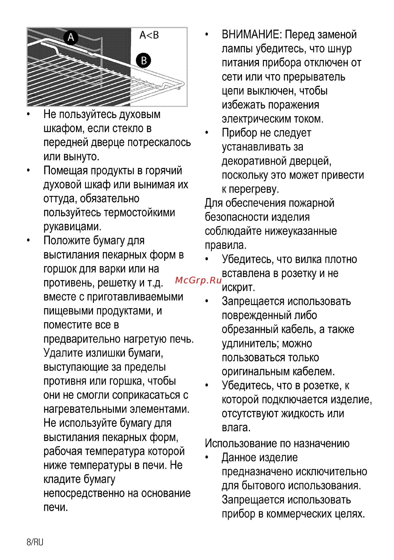 Beko BIR22400XMS Инструкция по эксплуатации онлайн [8/80] 594751