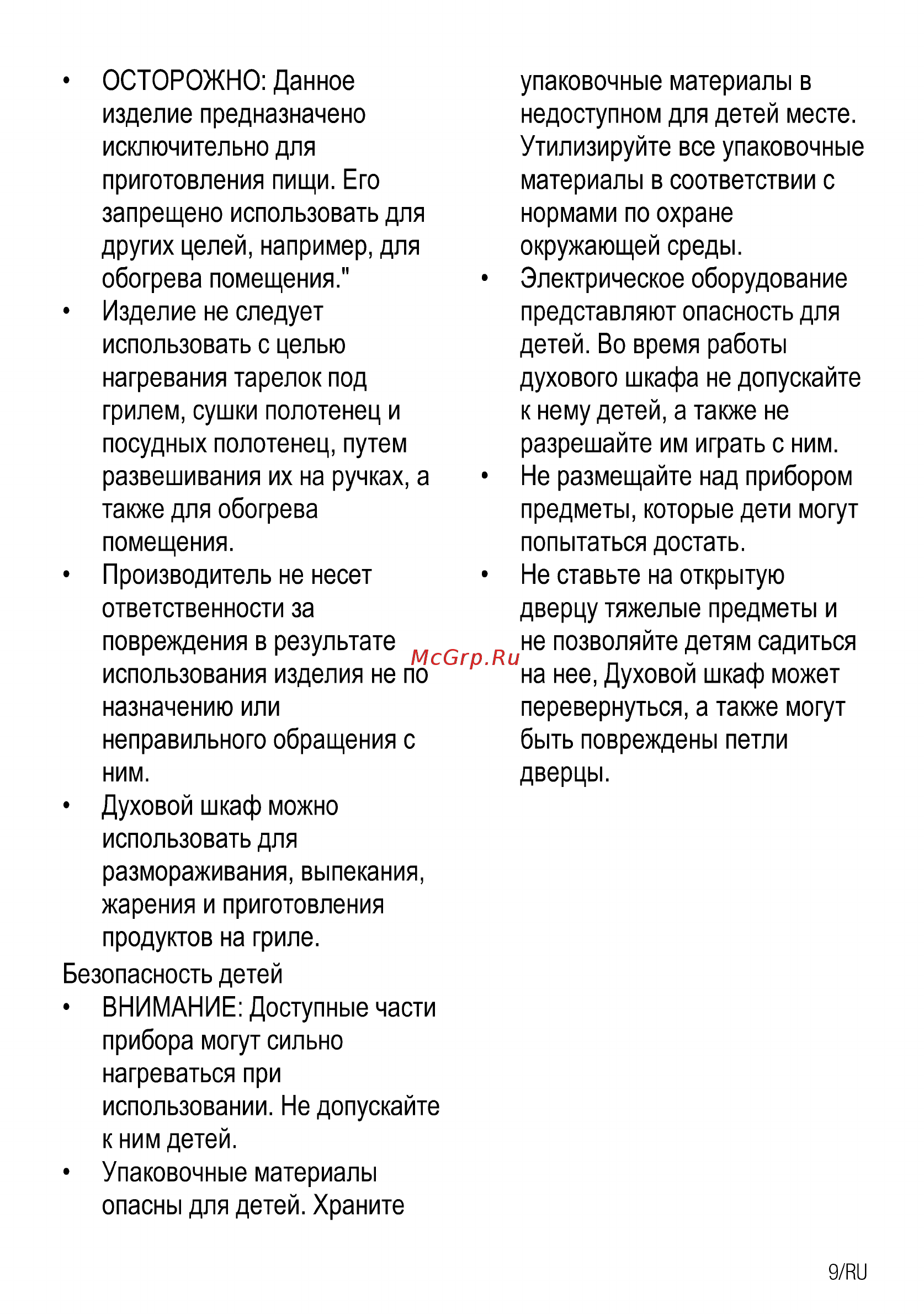 Beko BIR22400XMS Инструкция по эксплуатации онлайн [9/80] 594751